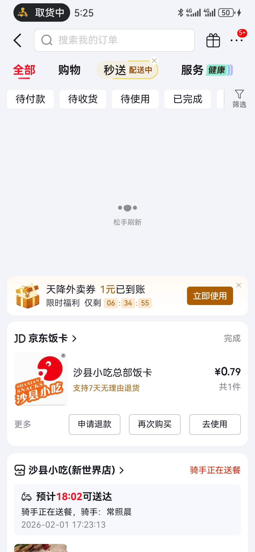 刚才京东点外卖，不知道点的哪里，1元买了550元饭卡


11 / 作者:2026马年大吉 / 