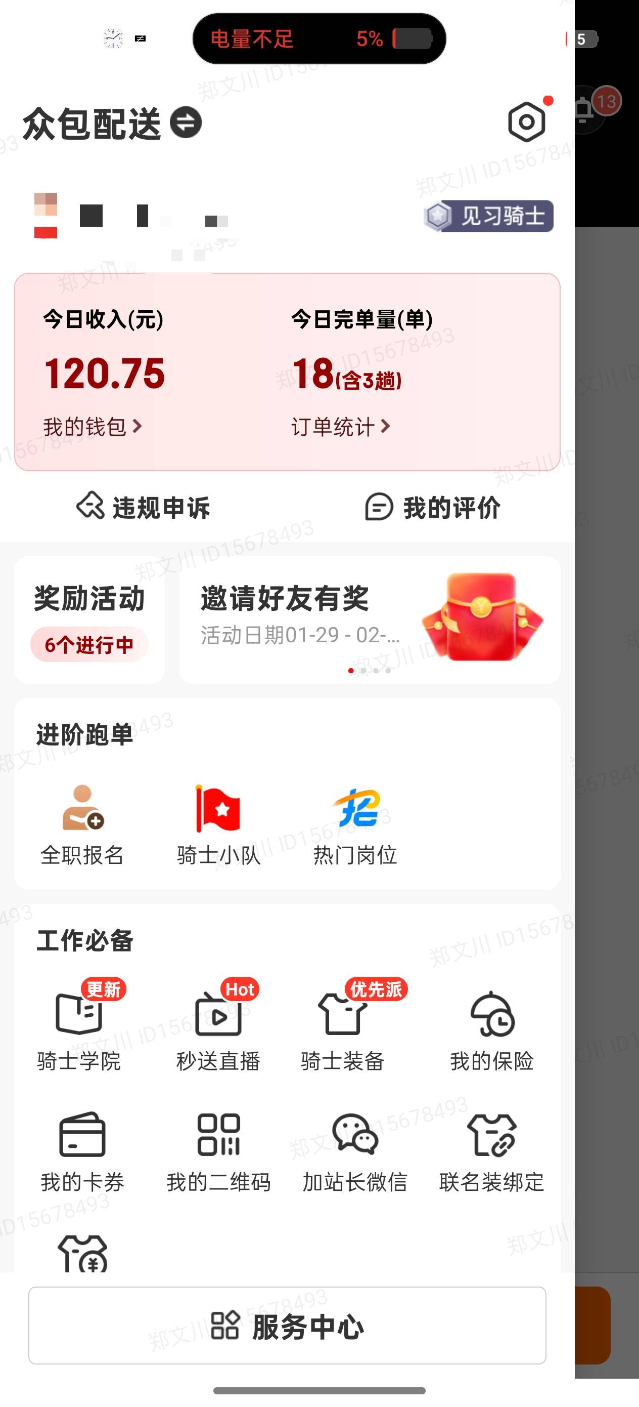 大城市就是好 下午13点跑到17点多就120了 都没挂几单 悠闲的很。小城市京东都是白的

36 / 作者:口子王呀 / 