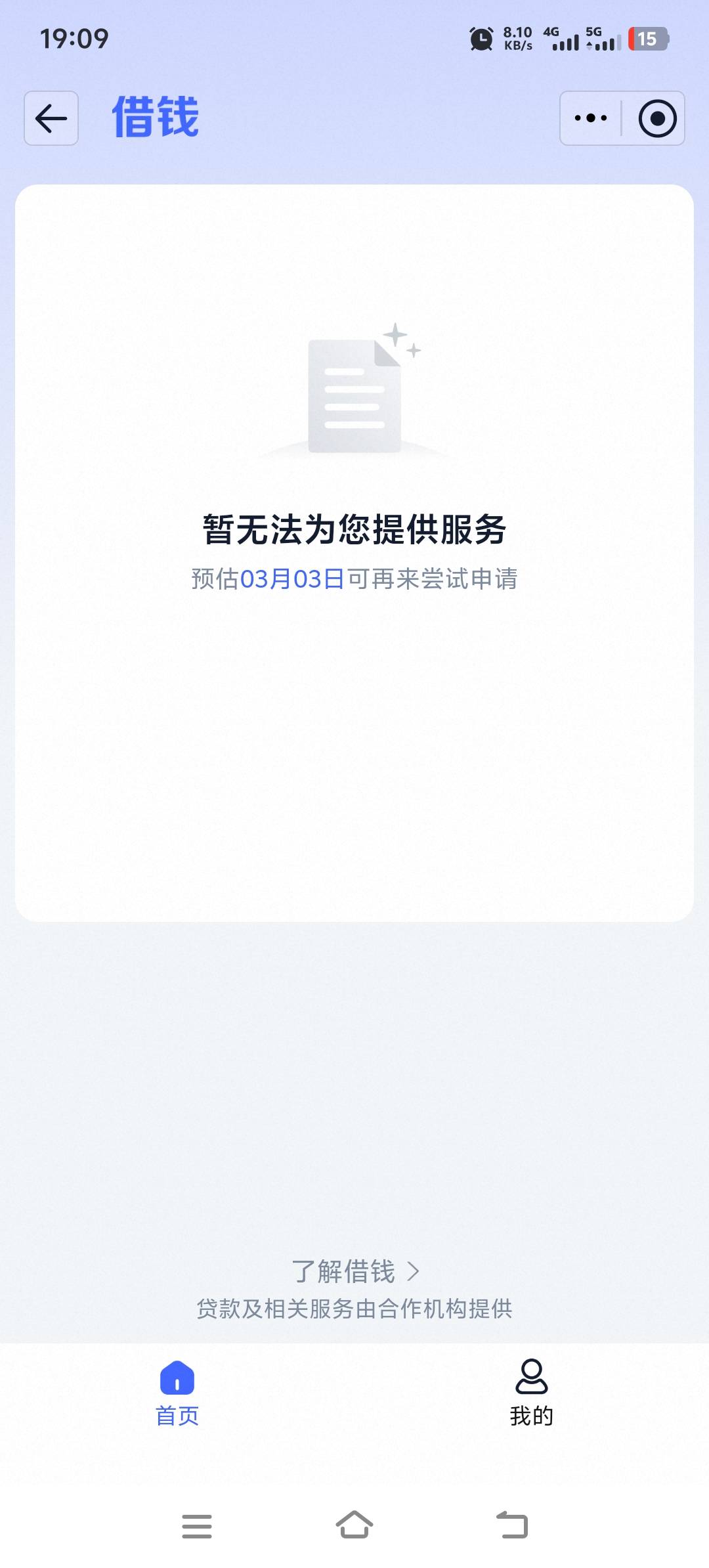 淘宝出借钱入口，也不稳
还是出门打工吧


96 / 作者:酒肉和尚 / 