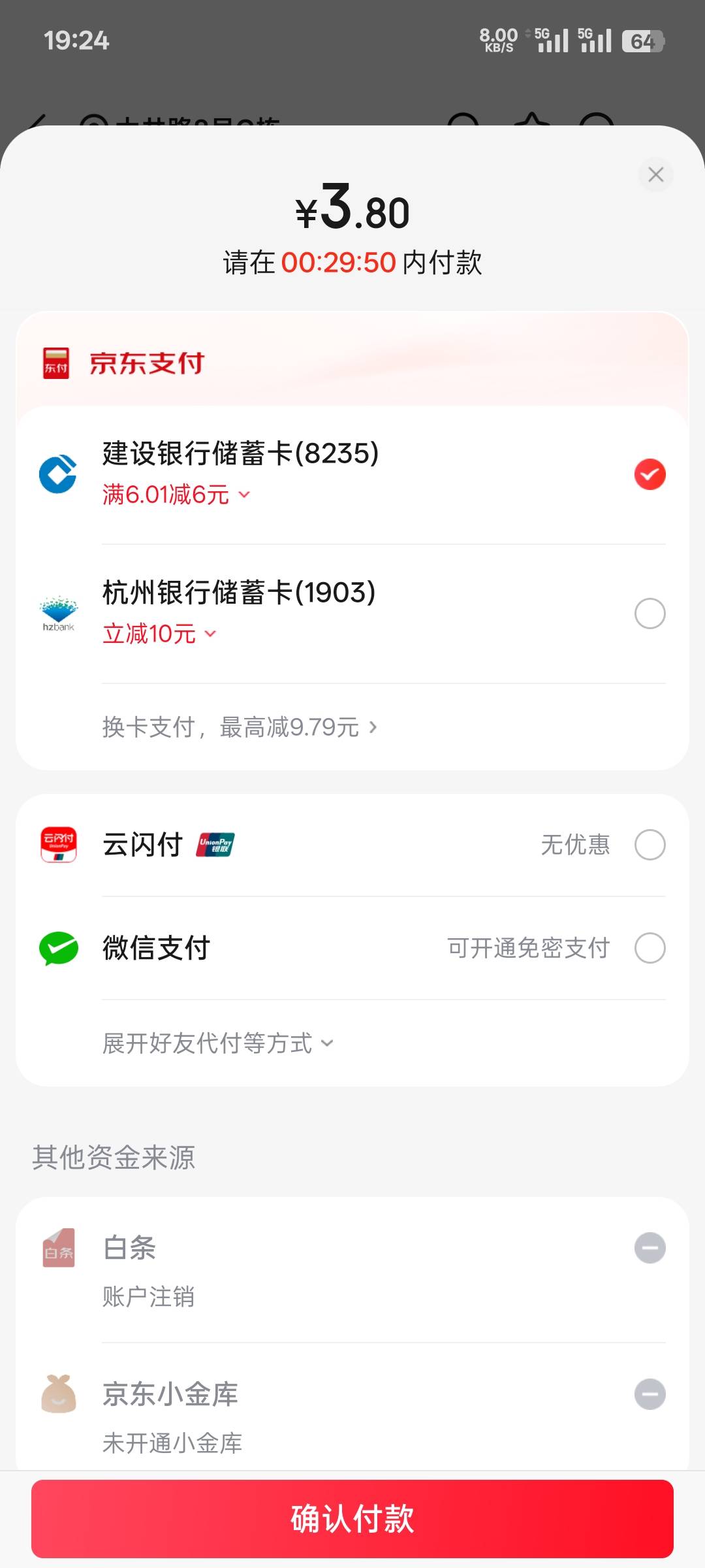 我去老哥们那个京东的支付卷现在点外卖不能抵扣了，老哥你们看下能不能我4个号都不行6 / 作者:中国人民银行长 / 