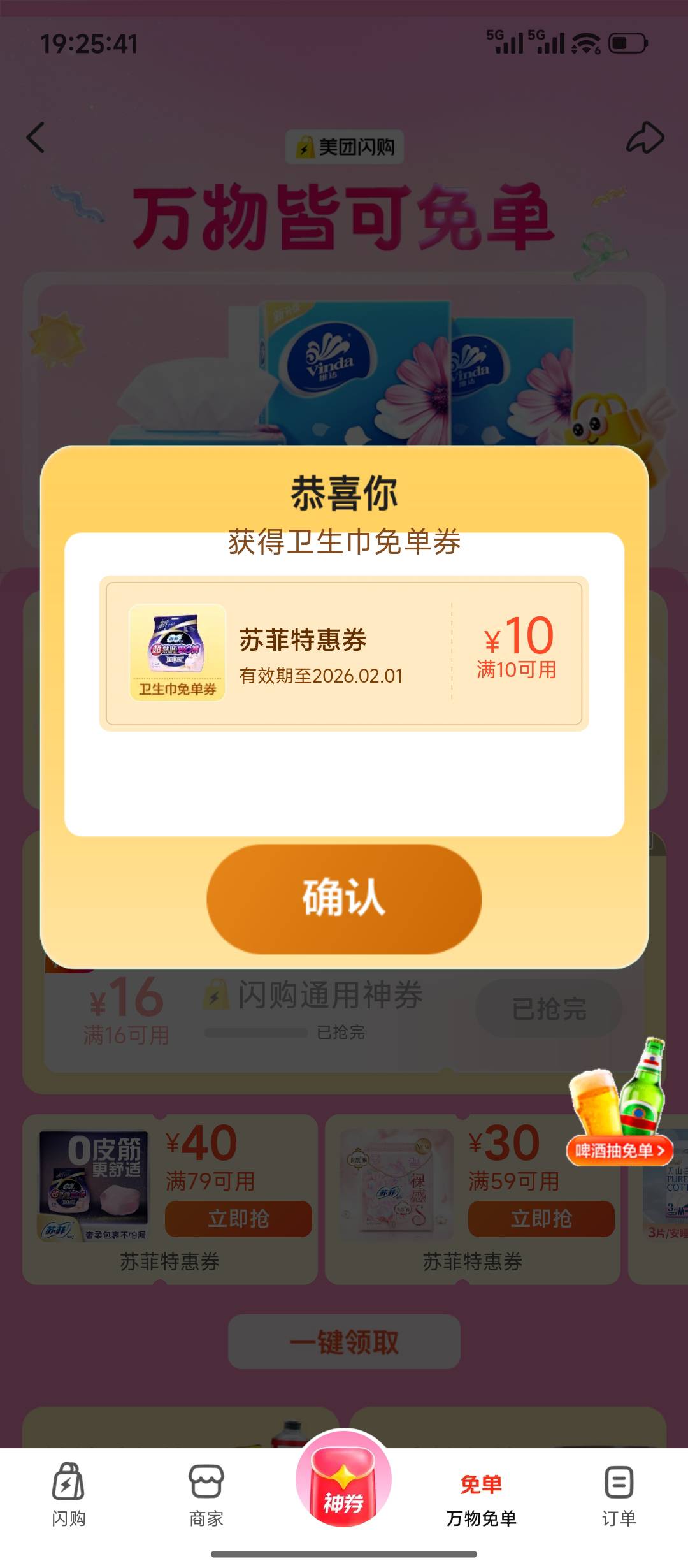 老哥们速度去，中了中了

95 / 作者:摇摆的苏丹 / 