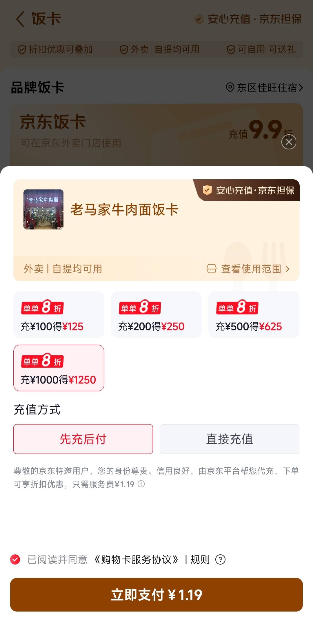 京东这玩意能充值成功吗？入口都没有，但是饭卡这里有显示，能充值成功然后去找店铺老9 / 作者:千筠万马 / 