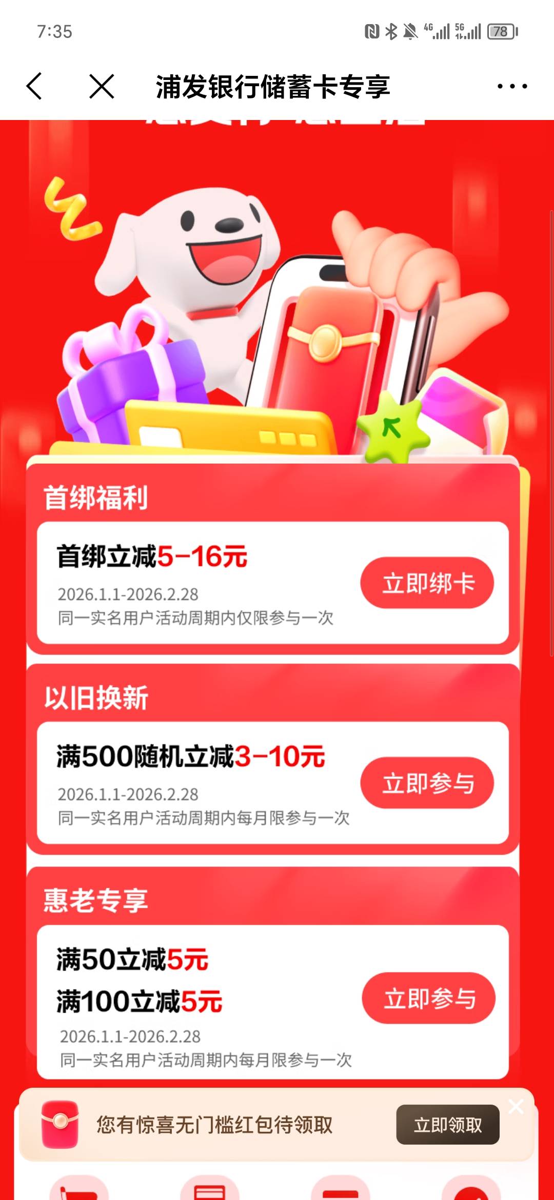 京东京东金融，YHK专区首绑浦发银行支付立减16年末浦惠暖冬季直接支付就行，卡包不显24 / 作者:嘿嘿嘿未 / 