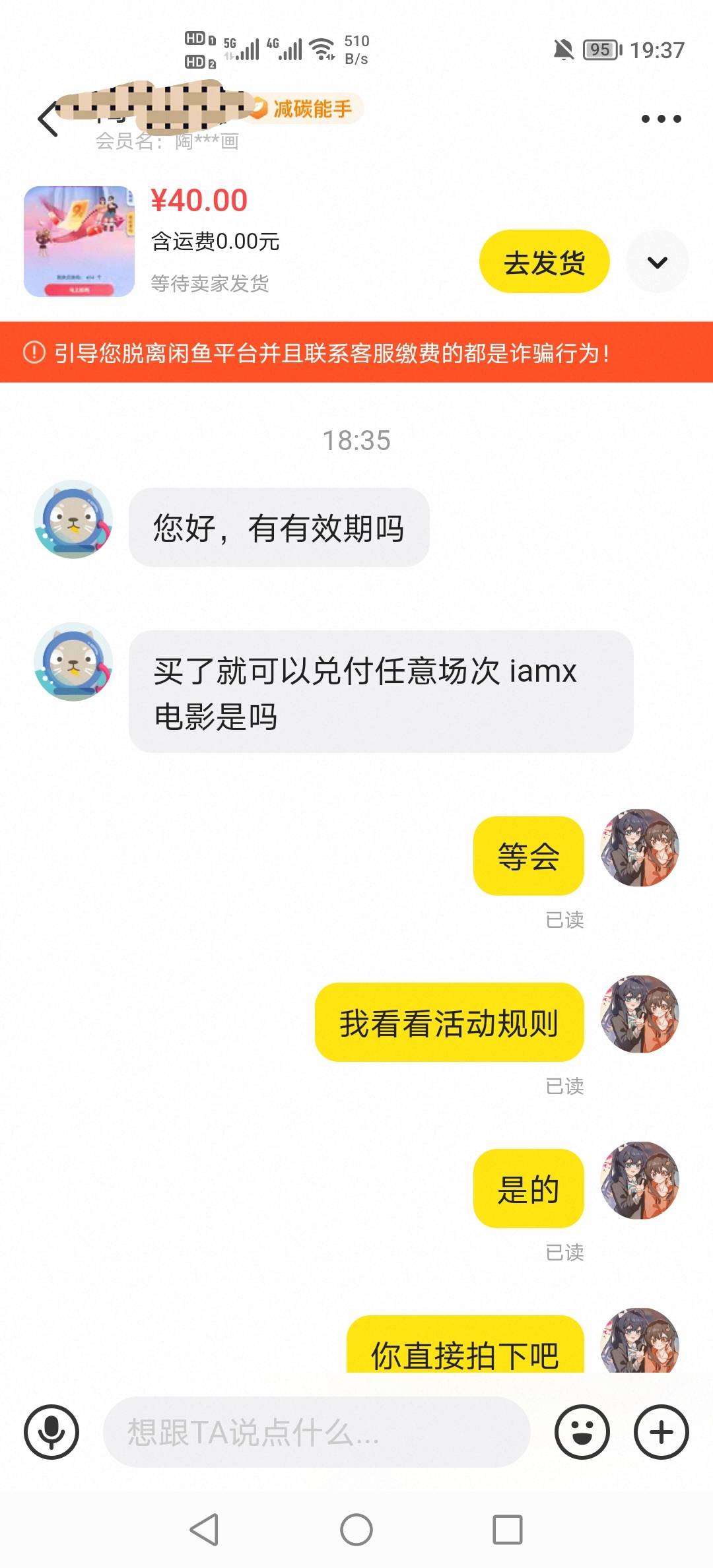 卖出去了，老哥们

73 / 作者:挂壁老哥饿了mm / 