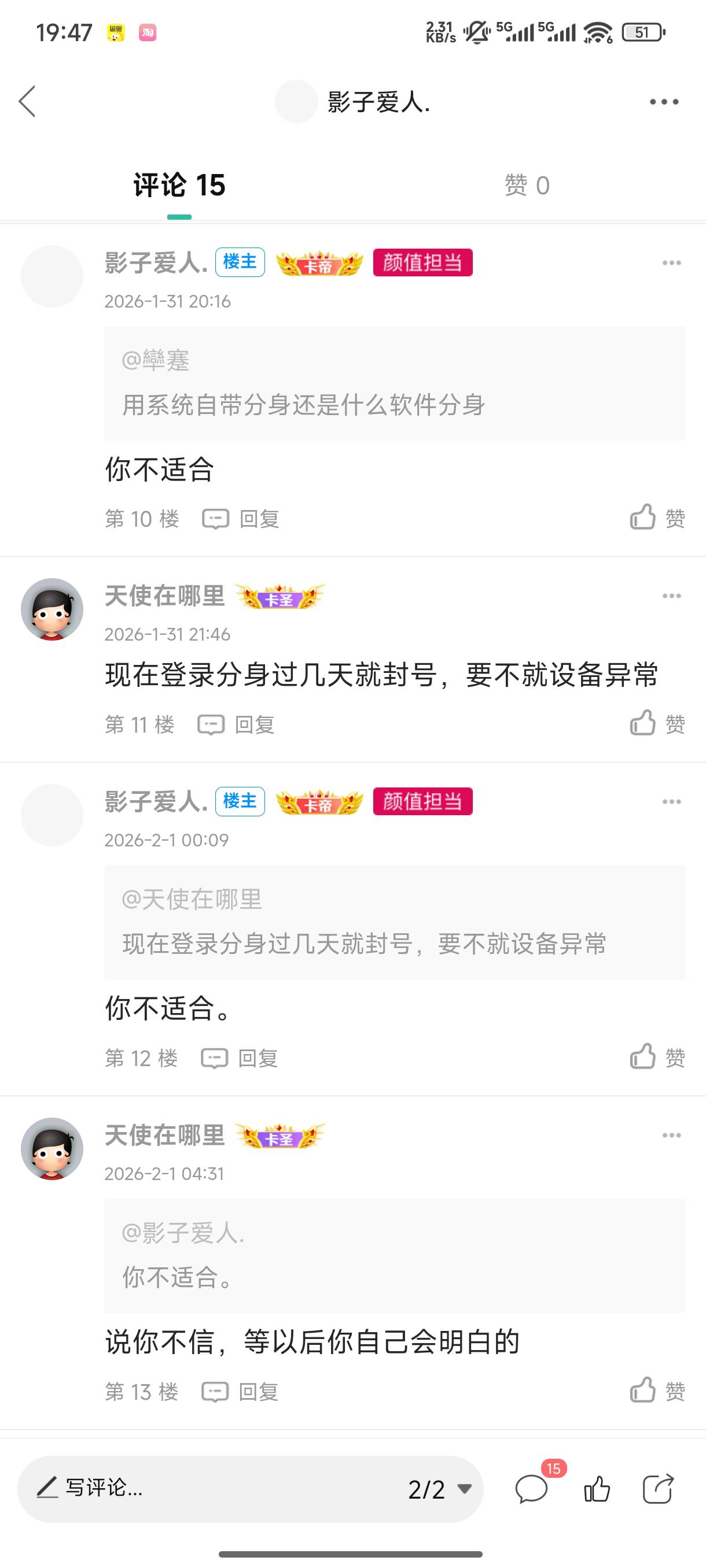 发了个羊毛，我认为我发的很清除了，小机灵鬼想参加，我就会发你不适合，结果还杠上了10 / 作者:影子爱人. / 
