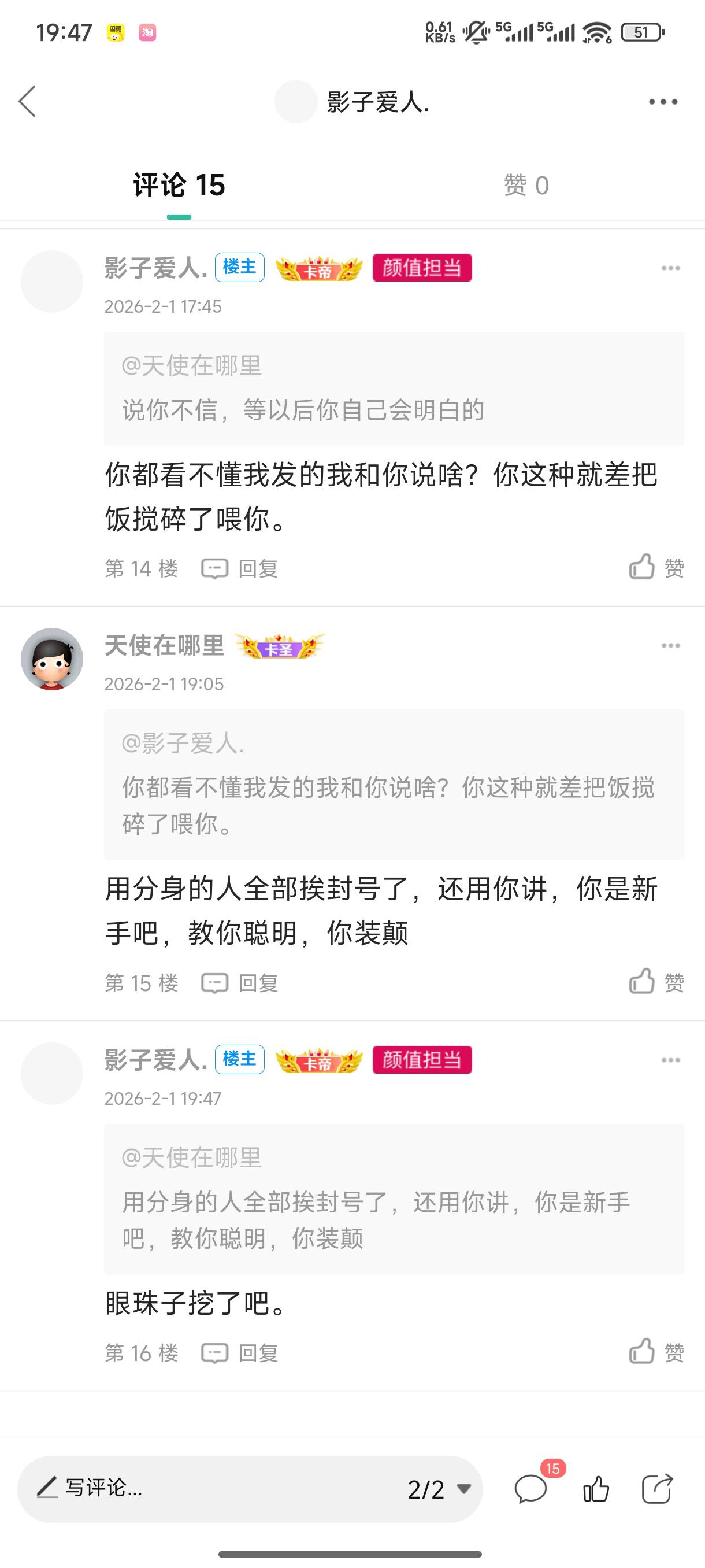 发了个羊毛，我认为我发的很清除了，小机灵鬼想参加，我就会发你不适合，结果还杠上了45 / 作者:影子爱人. / 