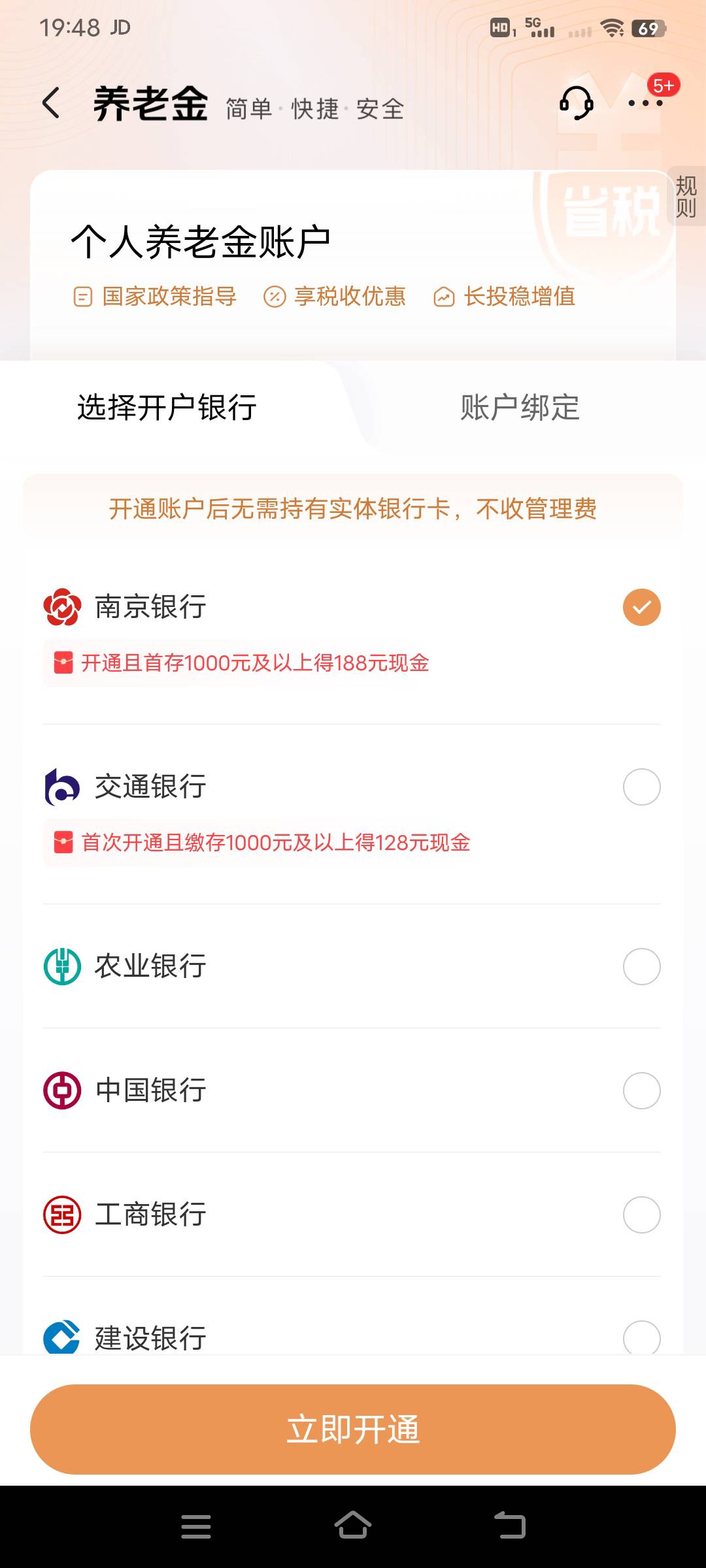 为啥我京东没有农行的养老金活动，而且别人南京都是存100，我这咋是1000

85 / 作者:幕僚！ / 