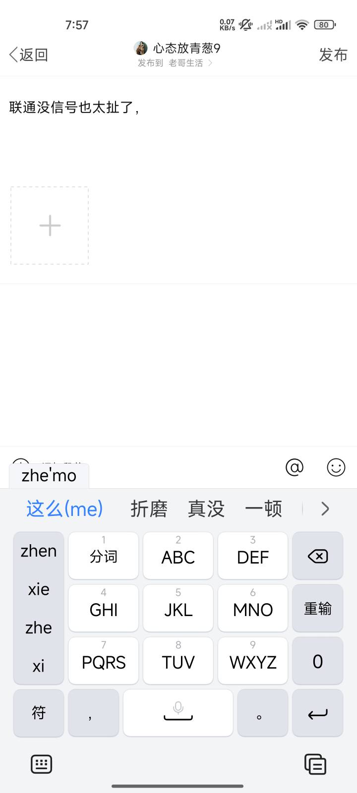 联通没信号也太扯了，移动电信都没问题，还得专门跑阳台联通才有信号能接受验证码

91 / 作者:心态放青葱9 / 