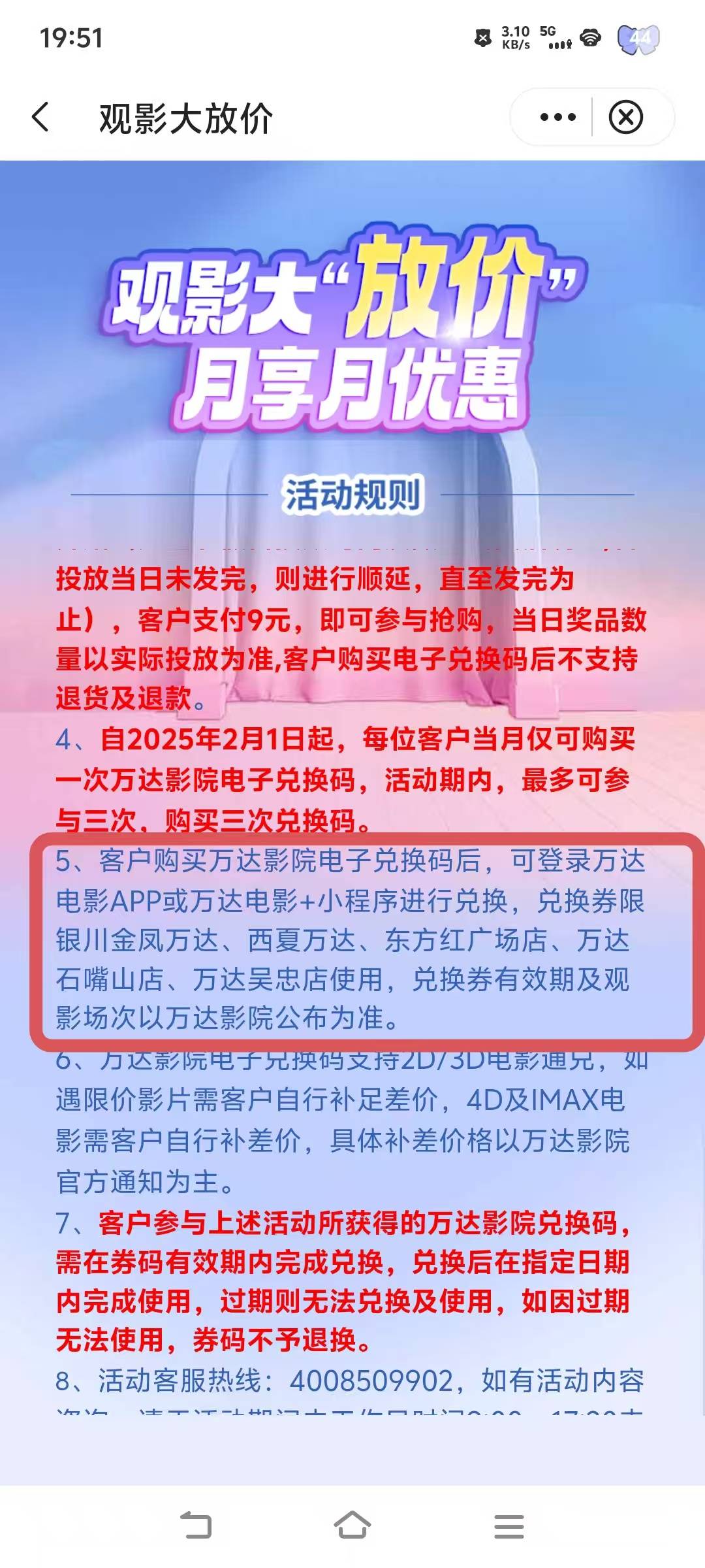 老哥们，这个宁夏中行的电影券，只要是全国各地有这几个店的都可以用吗？

48 / 作者:挂壁老哥饿了mm / 
