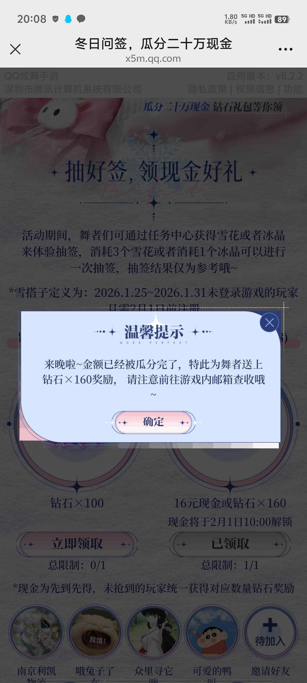 前面老哥发的炫舞喜提160大钻石，不过他的帖子怎么搜不到了，被耍了吗？


45 / 作者:明天，你好y / 