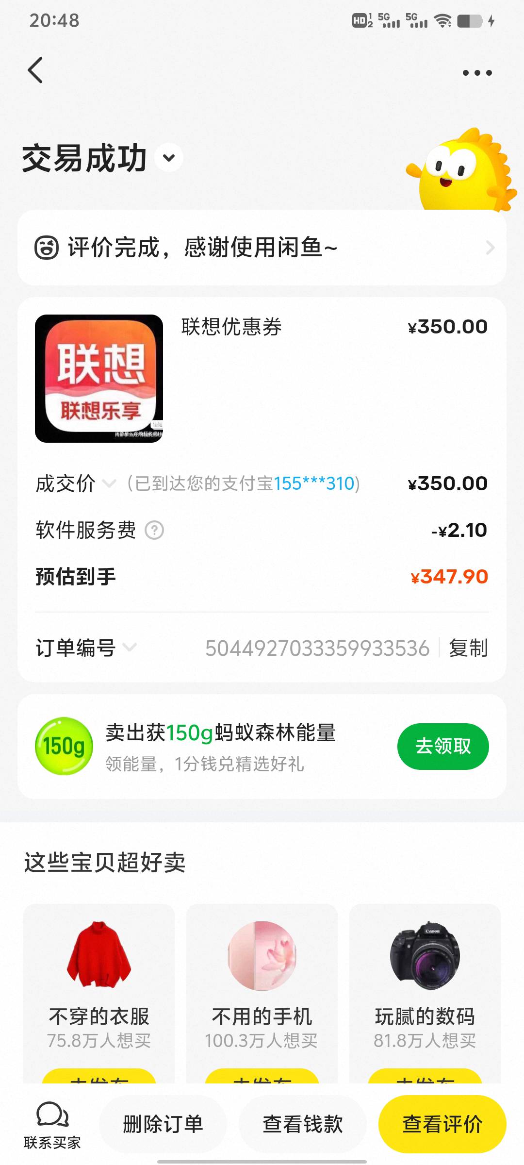 京通两T扣掉手续费347.9

84 / 作者:易鑫车D君凤凰S / 