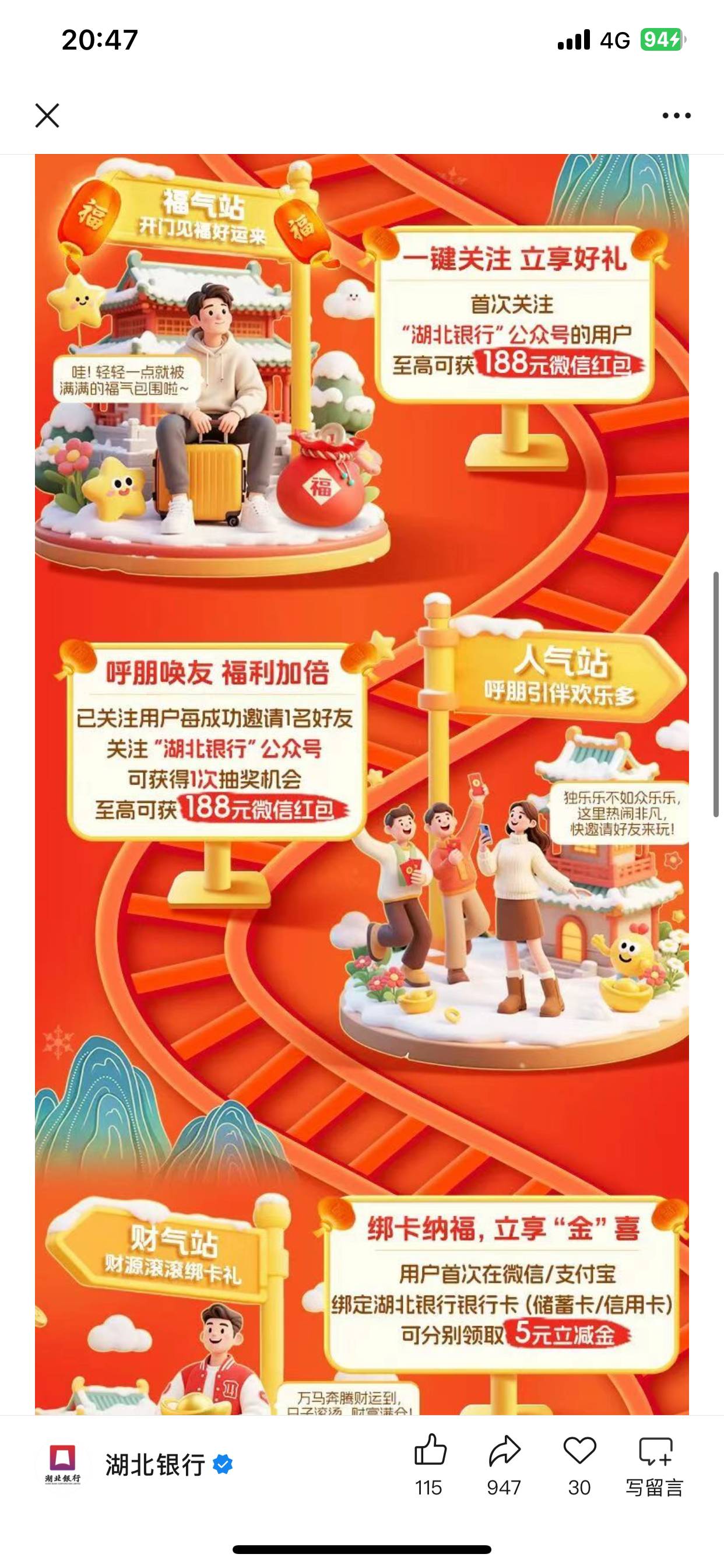 V扫再关注湖北银行抽立减金




45 / 作者:tf47 / 