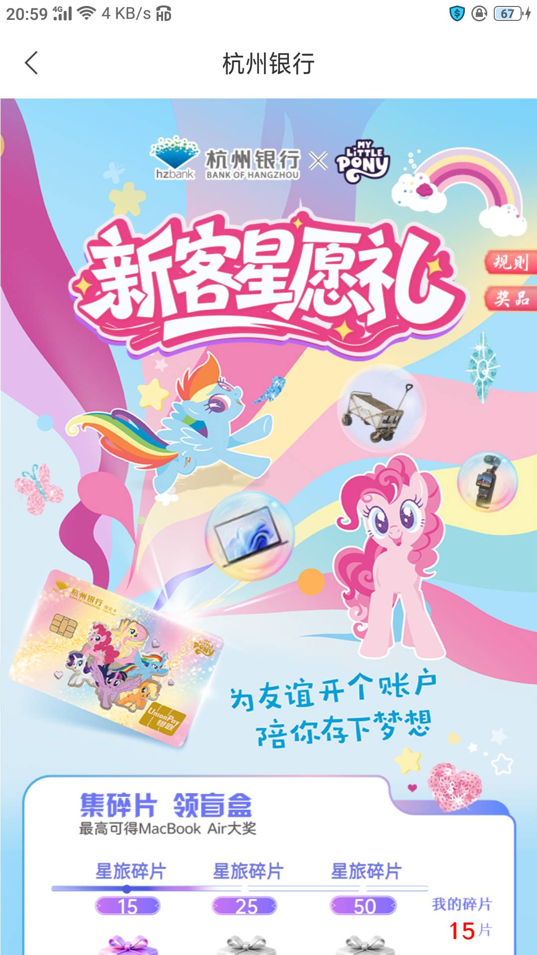 杭州新客星愿礼物，入口在热门活动更多往下拉


48 / 作者:盖盖盖 / 