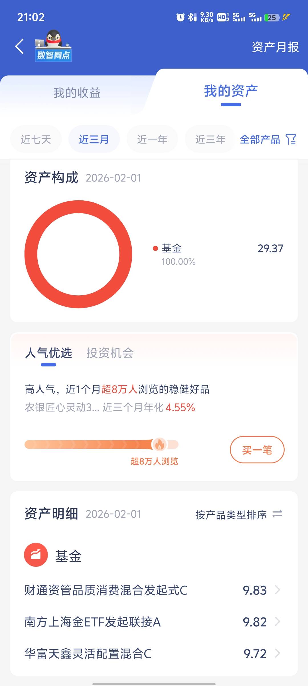 微众银行bug还是什么，上次新人给了3张基金劵，今天又给了一样的3张


92 / 作者:提莫大王 / 