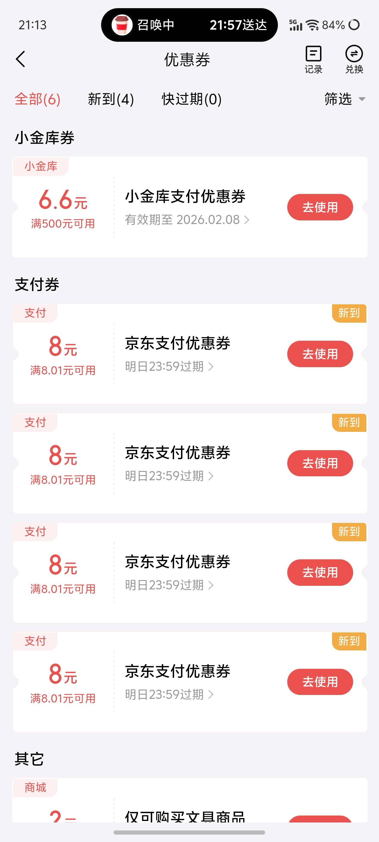 京东昨天领四张-8，今天一看又有了

67 / 作者:哈妮克孜 / 