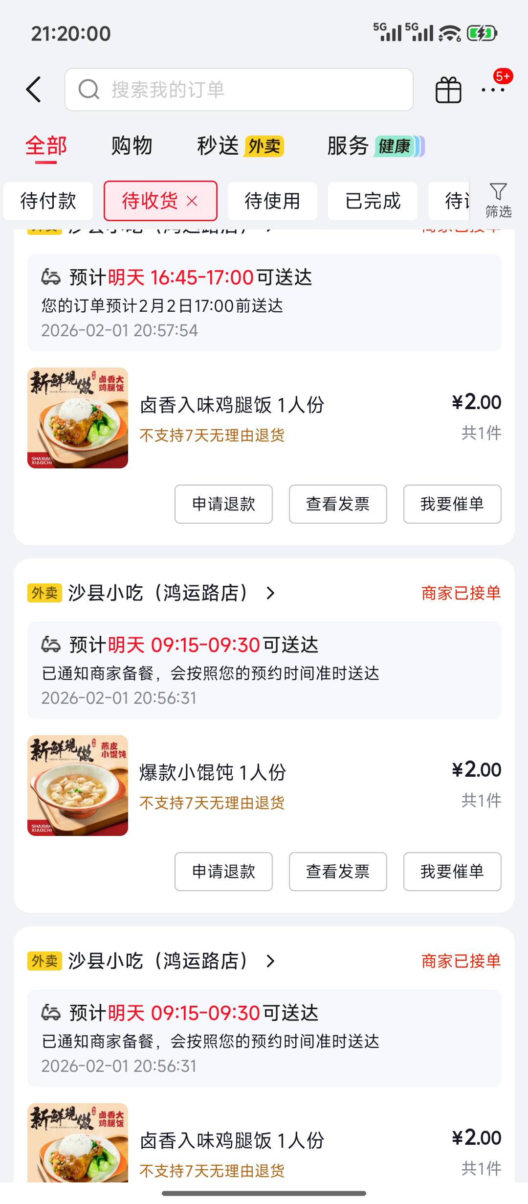 京东昨天领四张-8，今天一看又有了

25 / 作者:摇摆的苏丹 / 