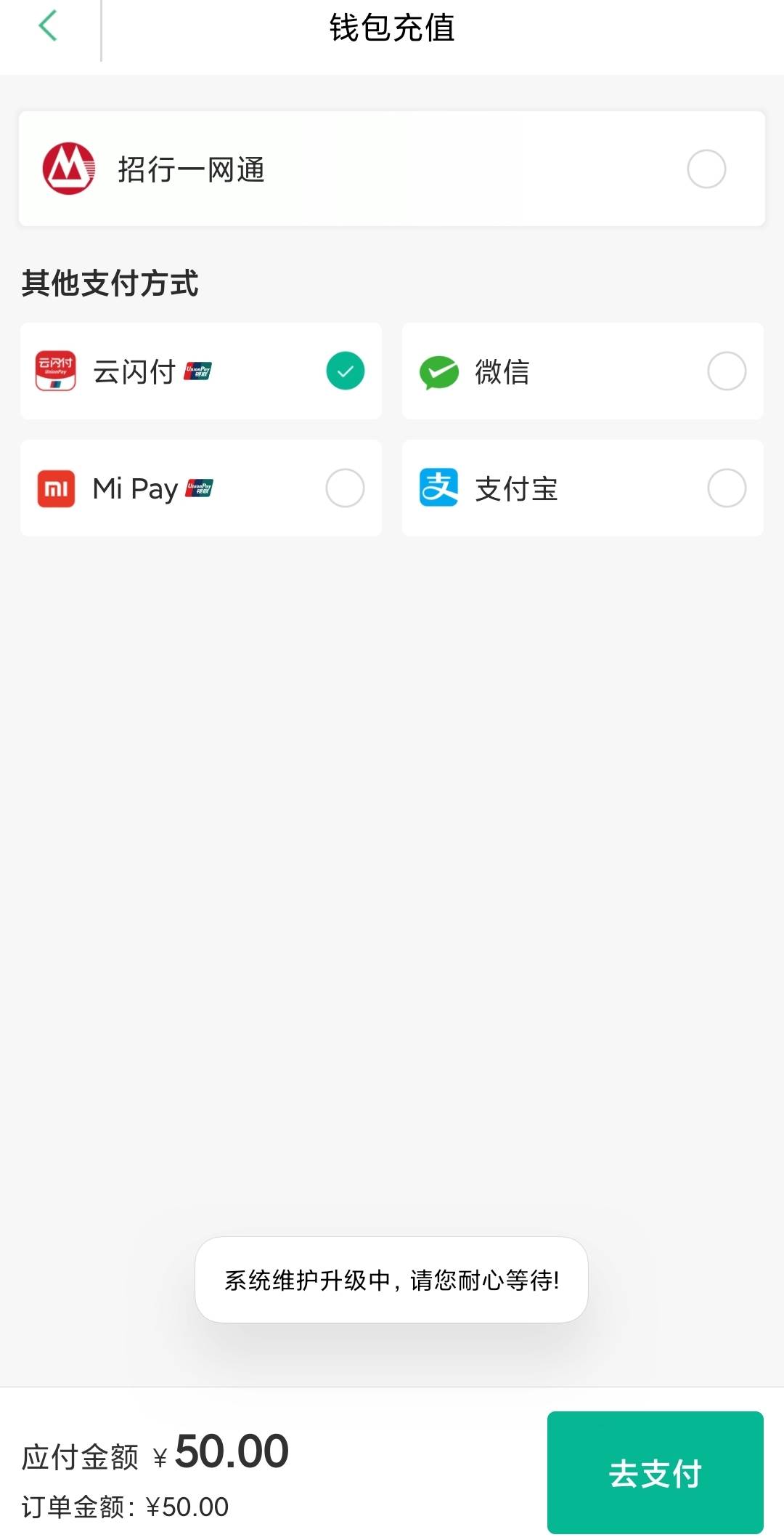 老哥们，上海交通卡用云闪付支付怎么还维护升级？？？？

46 / 作者:W丶丶 / 