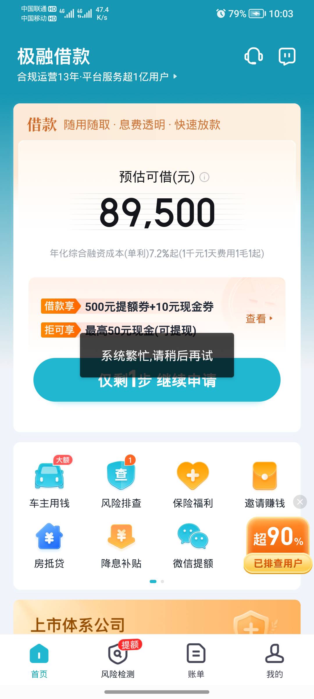 不敢相信，极融竟然放款了，之前天天申请都拒了，这次提到5000放款了。黑的不能再黑了47 / 作者:丶Cy / 
