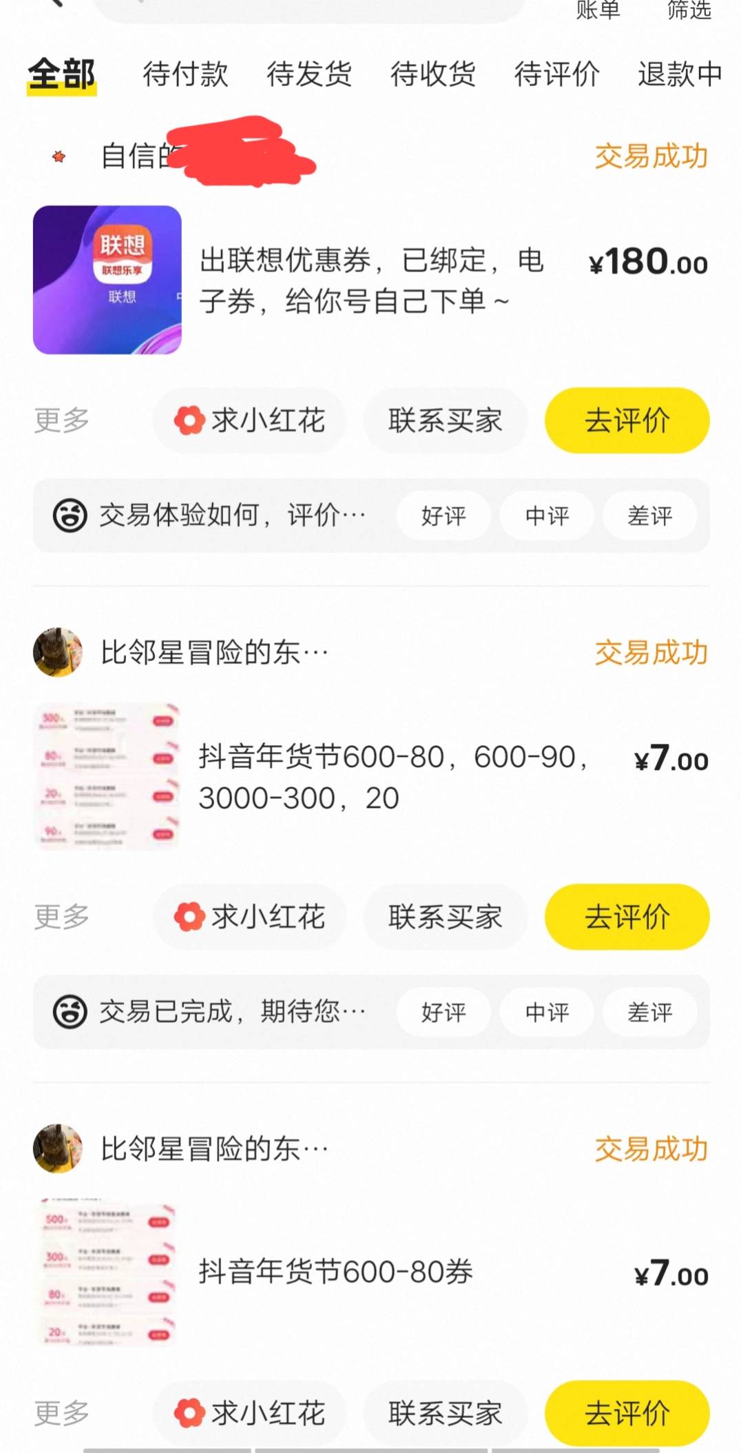 终于付款了，30号拍下，然后后面联想上面下单了一直不付款，不知为啥。刚刚付款没等出39 / 作者:小辉灬 / 