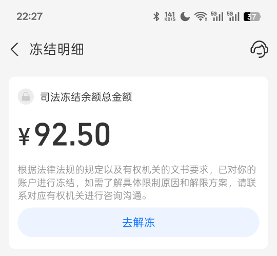 这东西是不是过一年就解除了，去年3月多冻结的

99 / 作者:天真热水 / 
