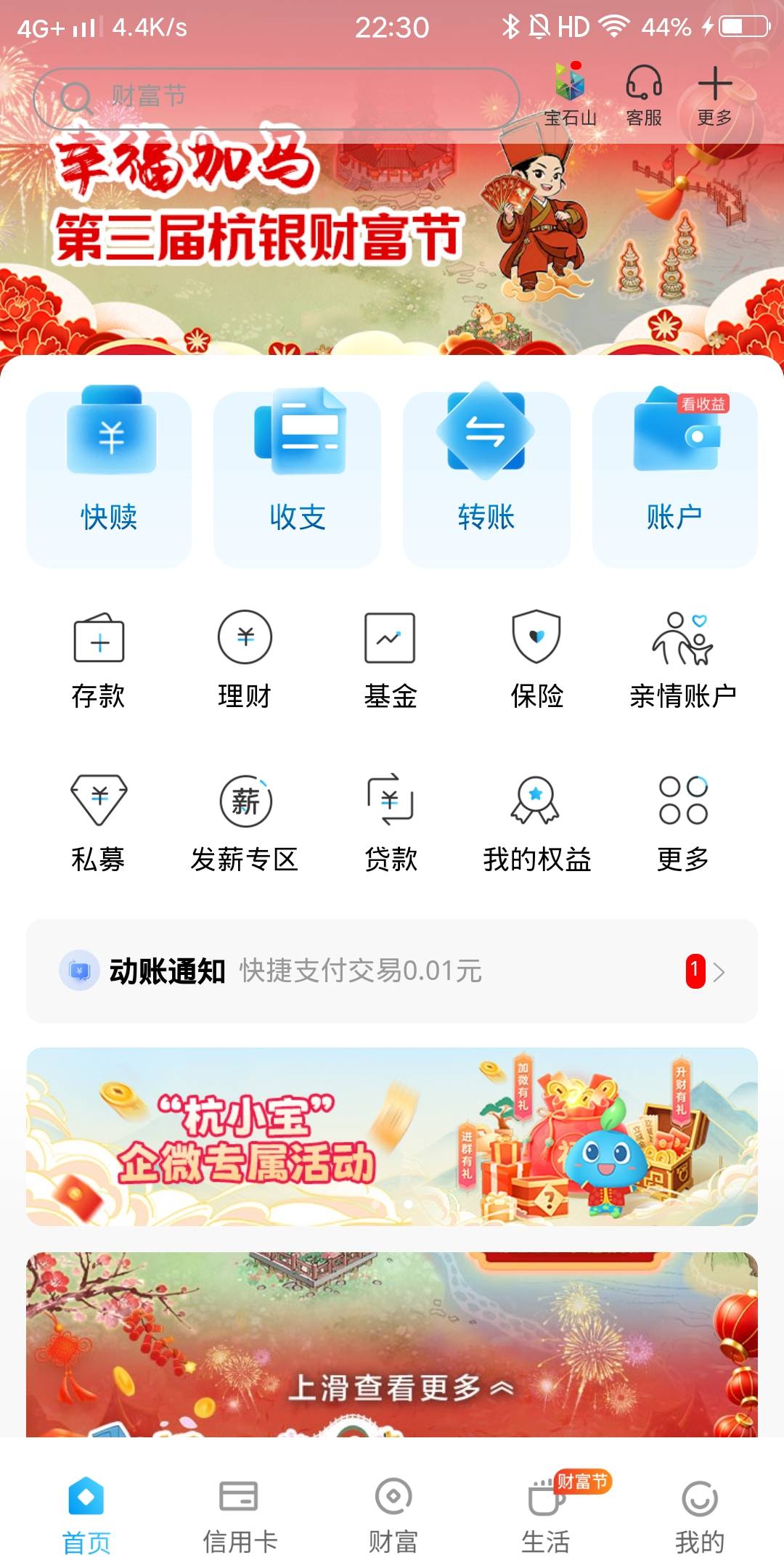 杭州银行保姆教程。如何开立电子二类(图1)，企微保底5(图2中部)，社群1.88-18(图2中部39 / 作者:白云歌white / 