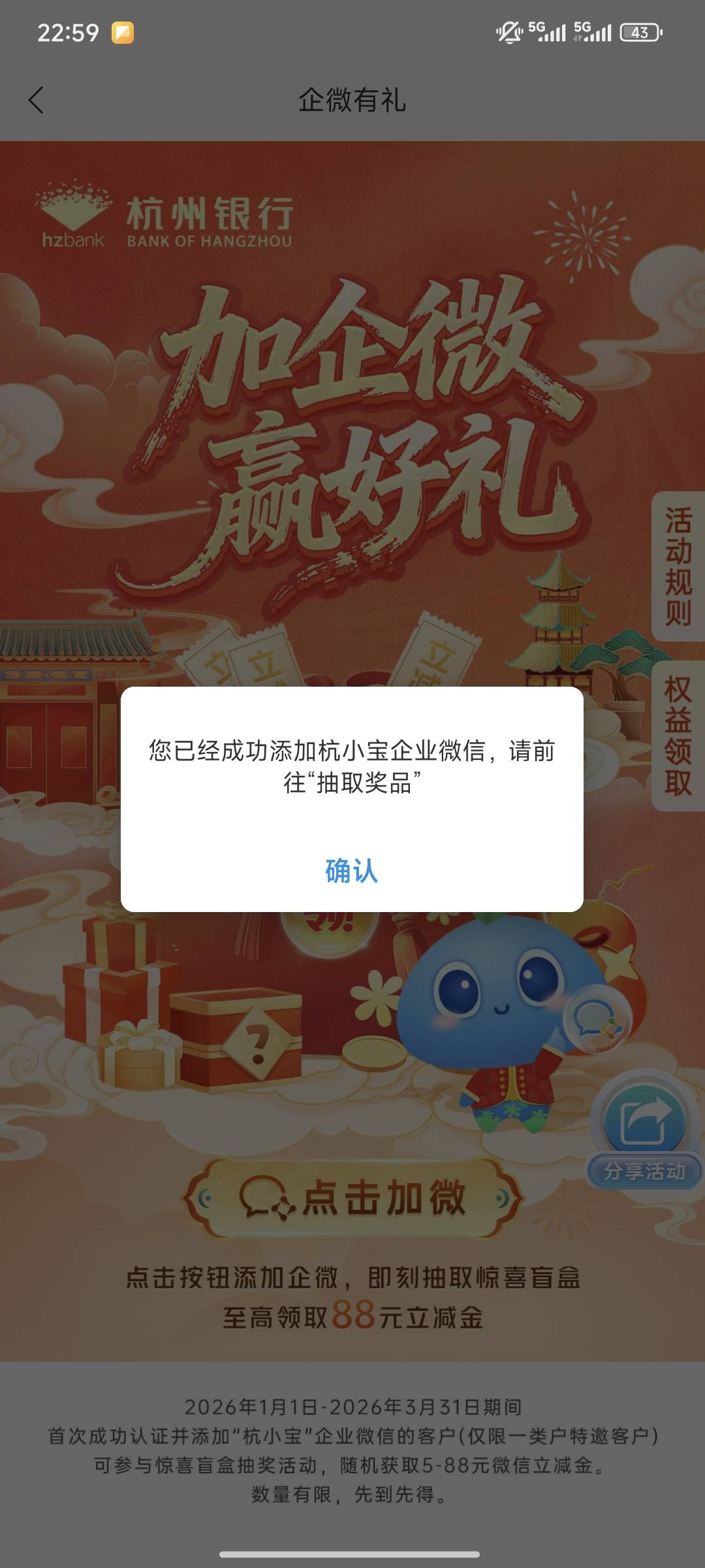 杭州银行保姆教程。如何开立电子二类(图1)，企微保底5(图2中部)，社群1.88-18(图2中部58 / 作者:统领lord / 