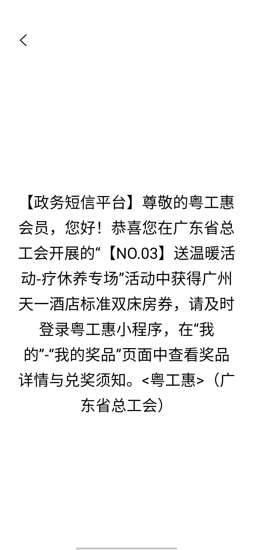 粤工惠天天中奖，就是没几个有用的，这破酒店要预约还要本人身份证 出都出不了。

20 / 作者:辰辰公子 / 