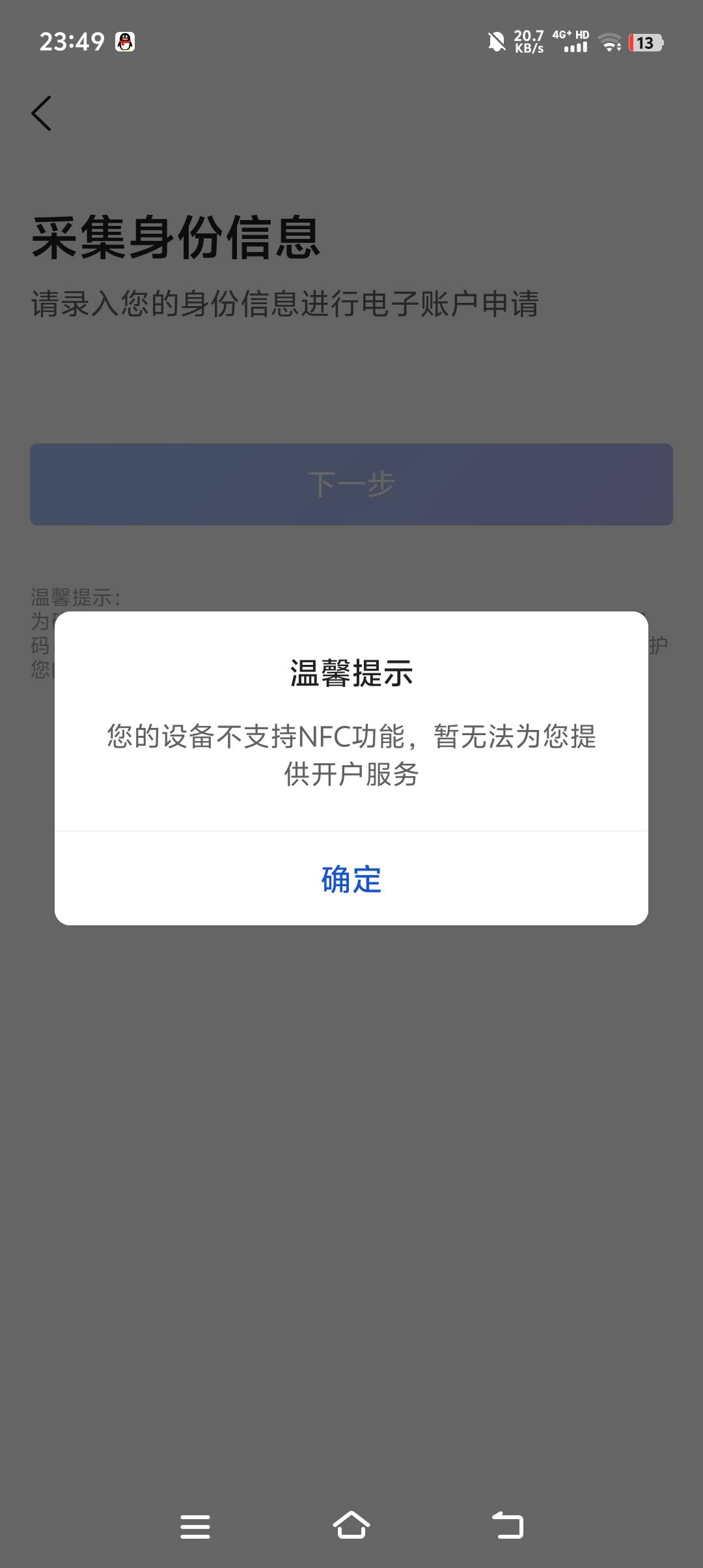 没nfc开不了户，玩不了渤海了

69 / 作者:卛蹇 / 