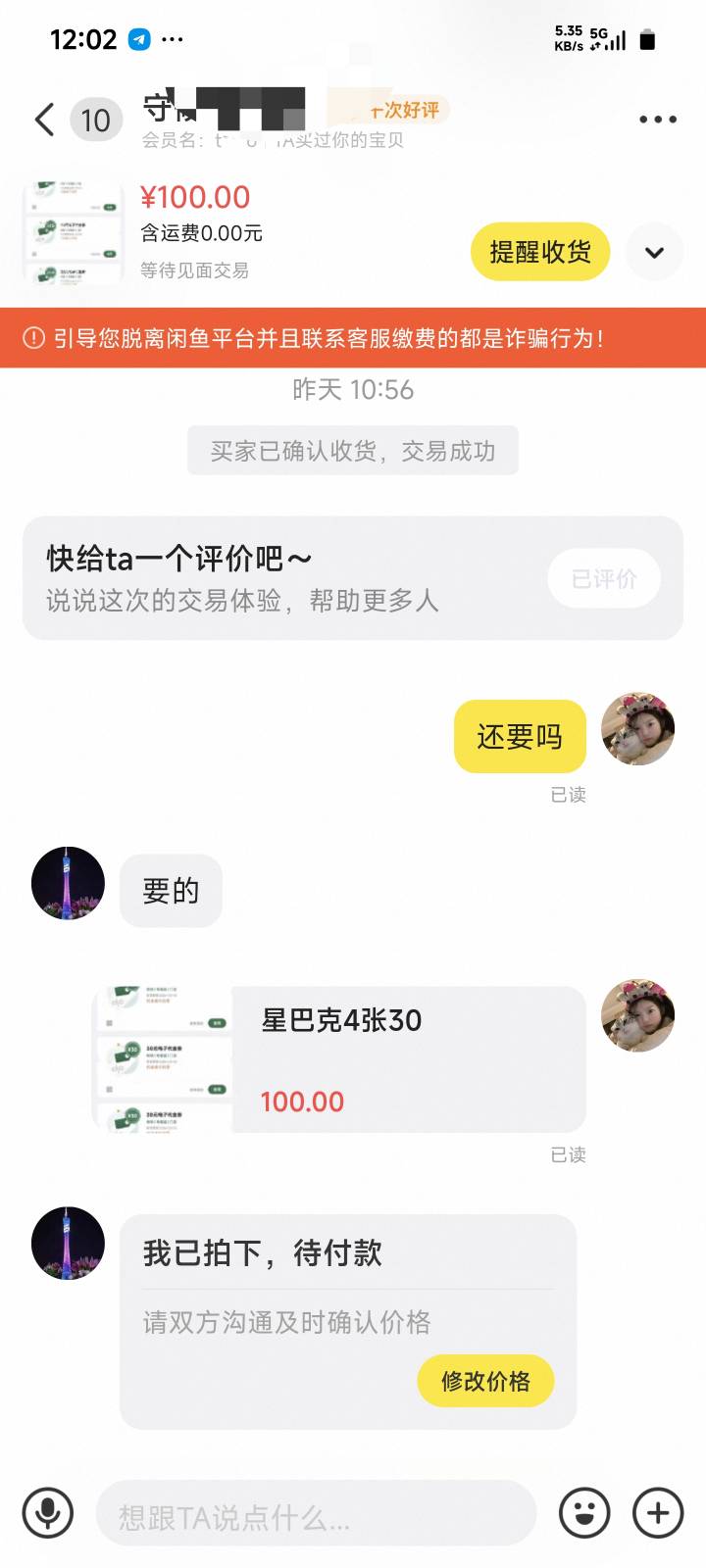 老哥们，4张星巴克卖给一个人，几个小时一张不核销，我又弄了4个卖给另外一个，另外一81 / 作者:季伯长 / 