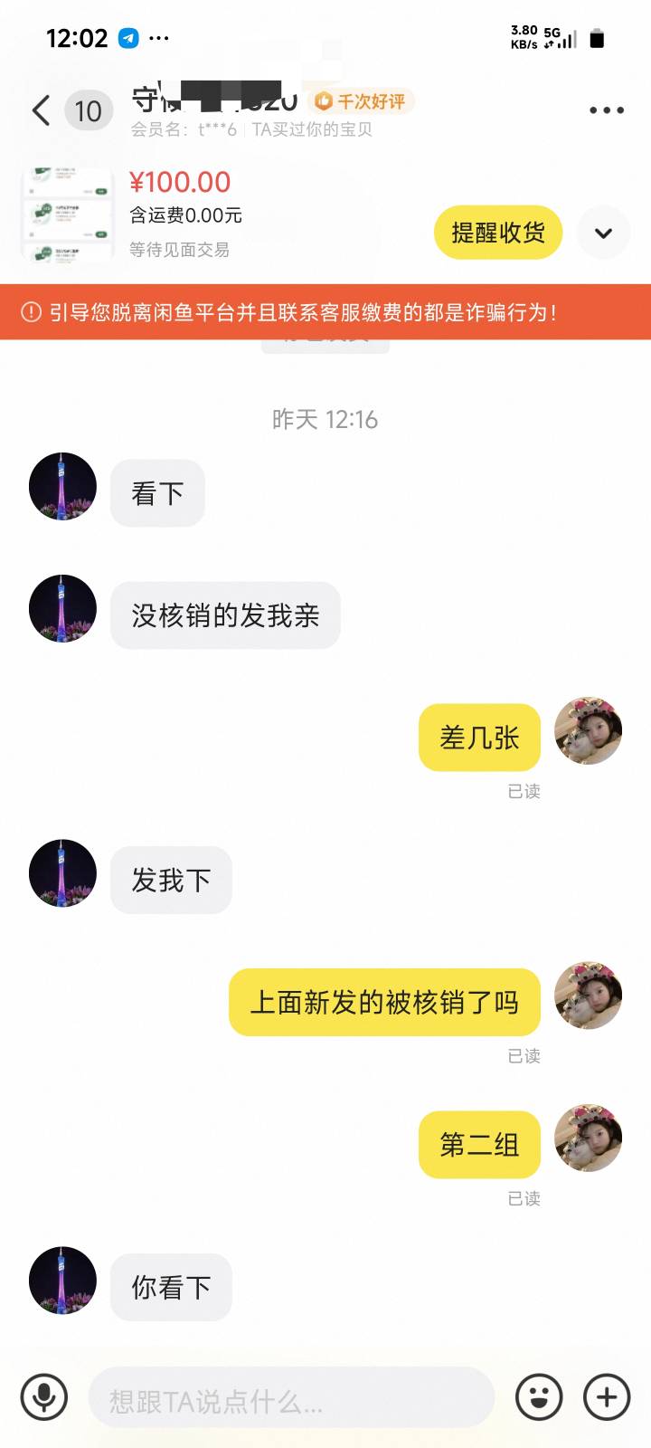 老哥们，4张星巴克卖给一个人，几个小时一张不核销，我又弄了4个卖给另外一个，另外一63 / 作者:季伯长 / 