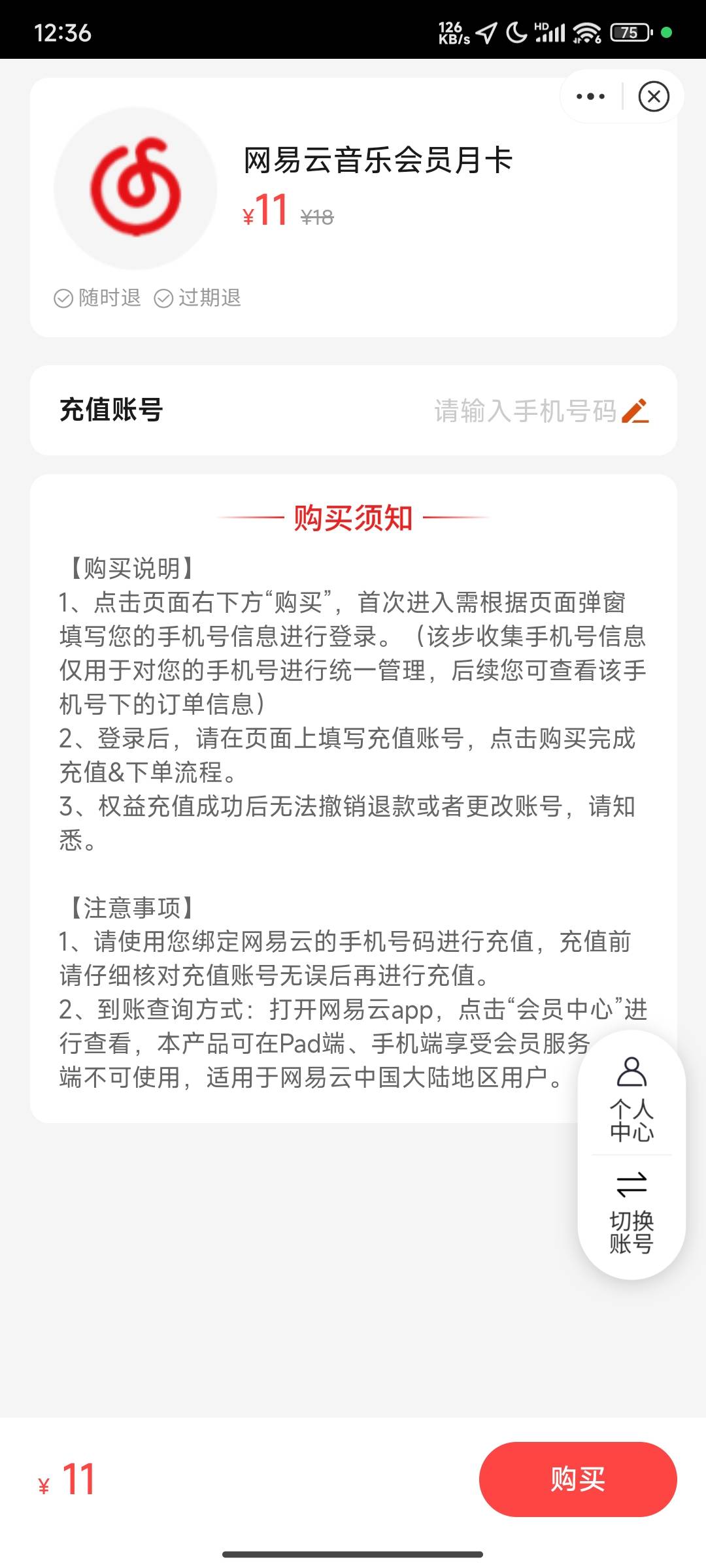 老哥们两张网易云月卡有人收不，便宜出

85 / 作者:你累莫珉锡 / 