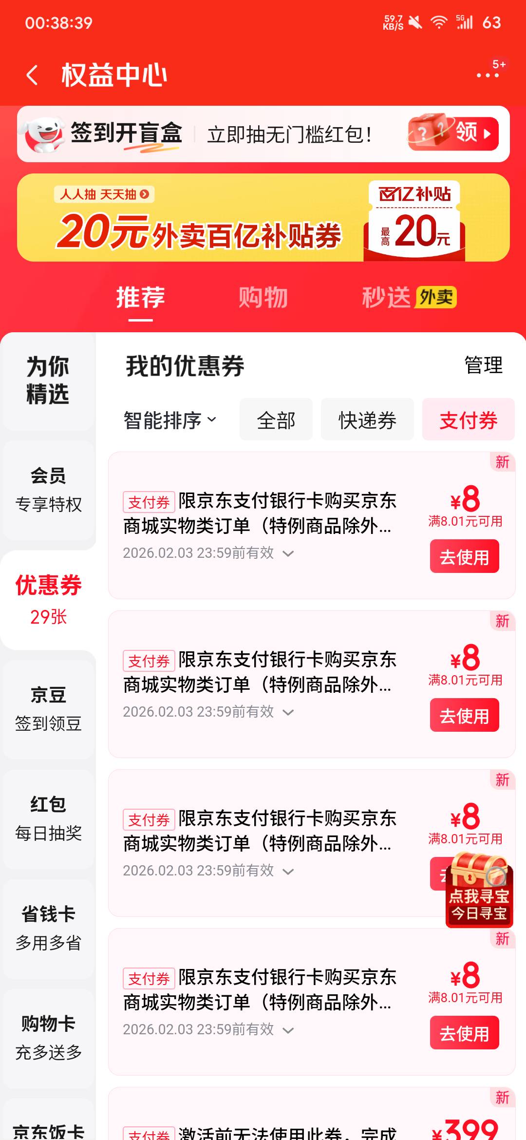 京东绑卡6的今天没了，8还有一天更新4张领了12张了不知道上限多少，看号的进去有就是80 / 作者:小沫老公 / 