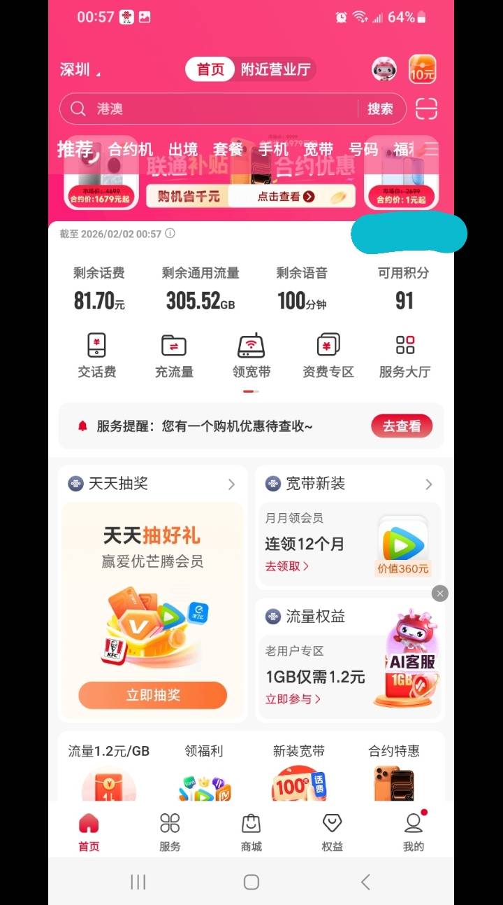 我漕，转的联通210g，上个月没用完，这个月叠加了，直接三百g

73 / 作者:江湖行 / 