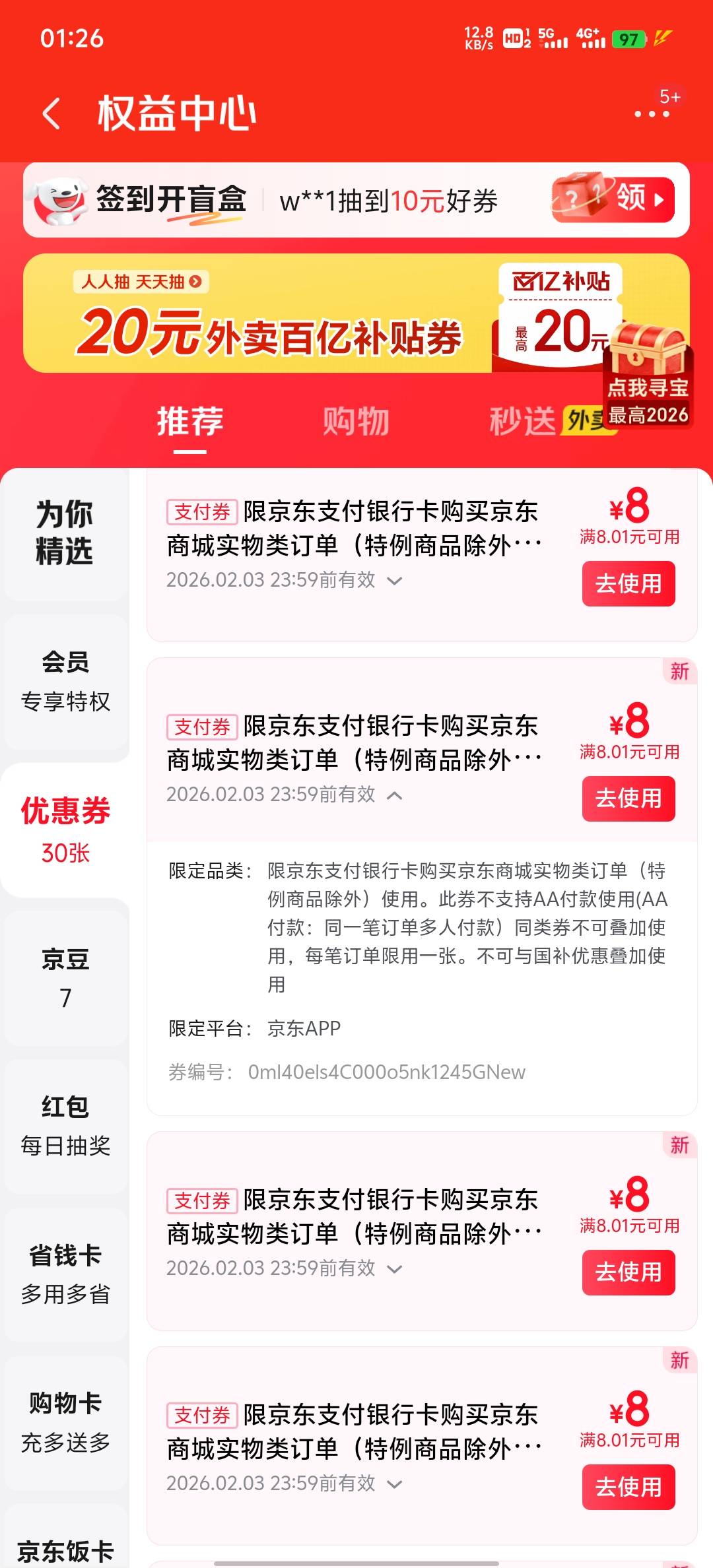 开那么多YHK的好处终于来了，有的不能直接绑，去输入卡号绑，两个号这两天领了几十张28 / 作者:雨果$ / 