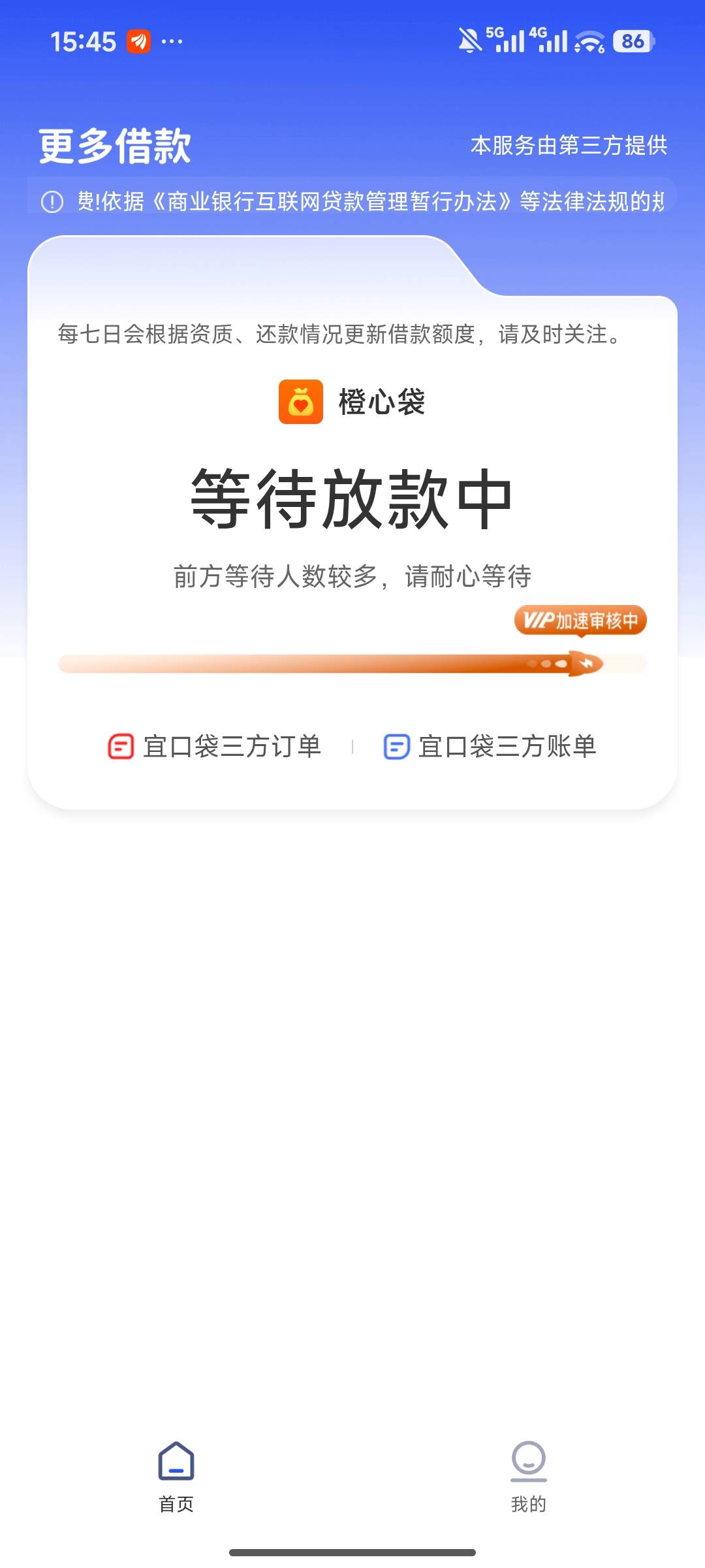 宜口袋还款日还是没下，是不是没戏了

32 / 作者:风流小子 / 