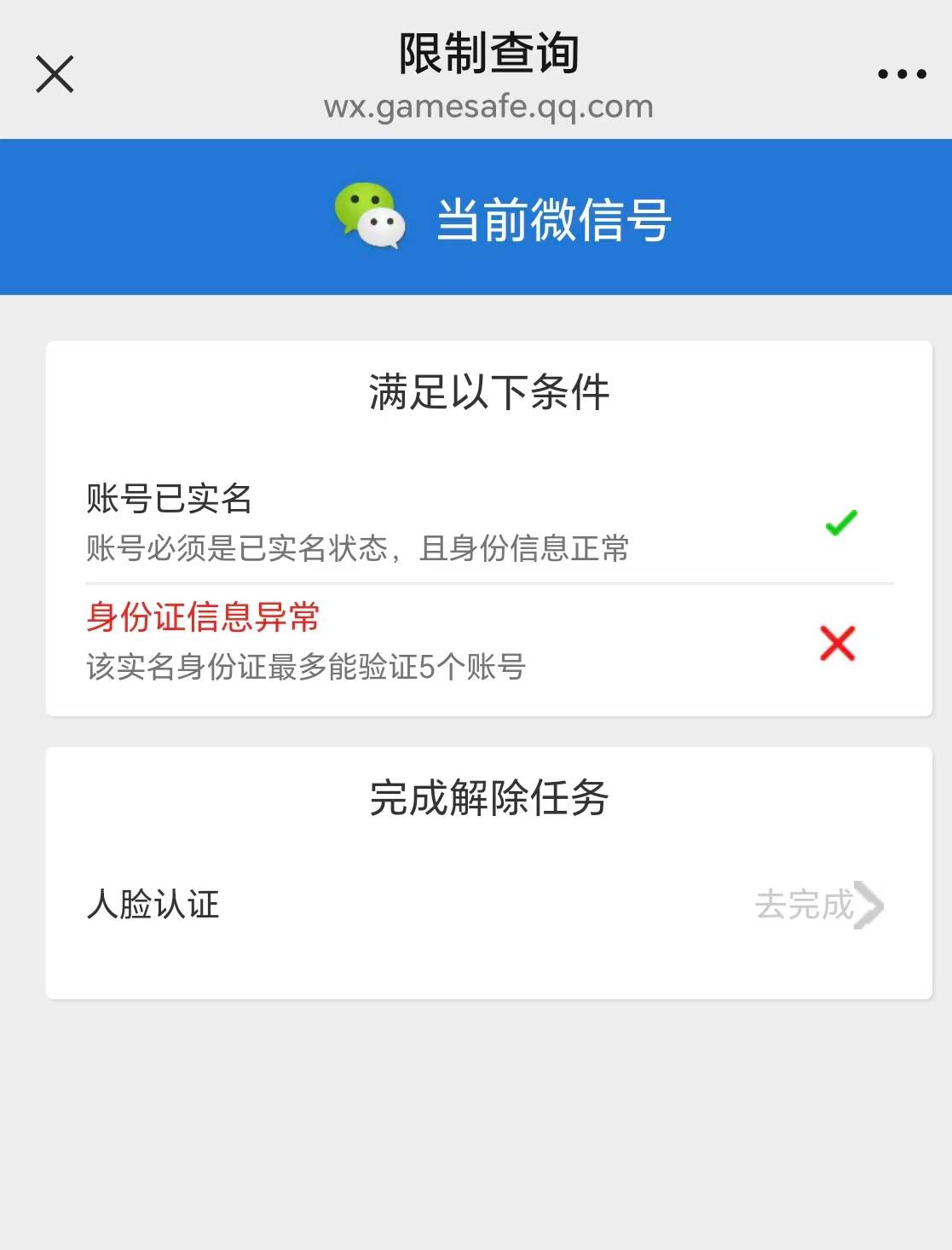 老哥们，这种怎么解。我记得才验证了3个账号。

4 / 作者:昼夜寻觅 / 
