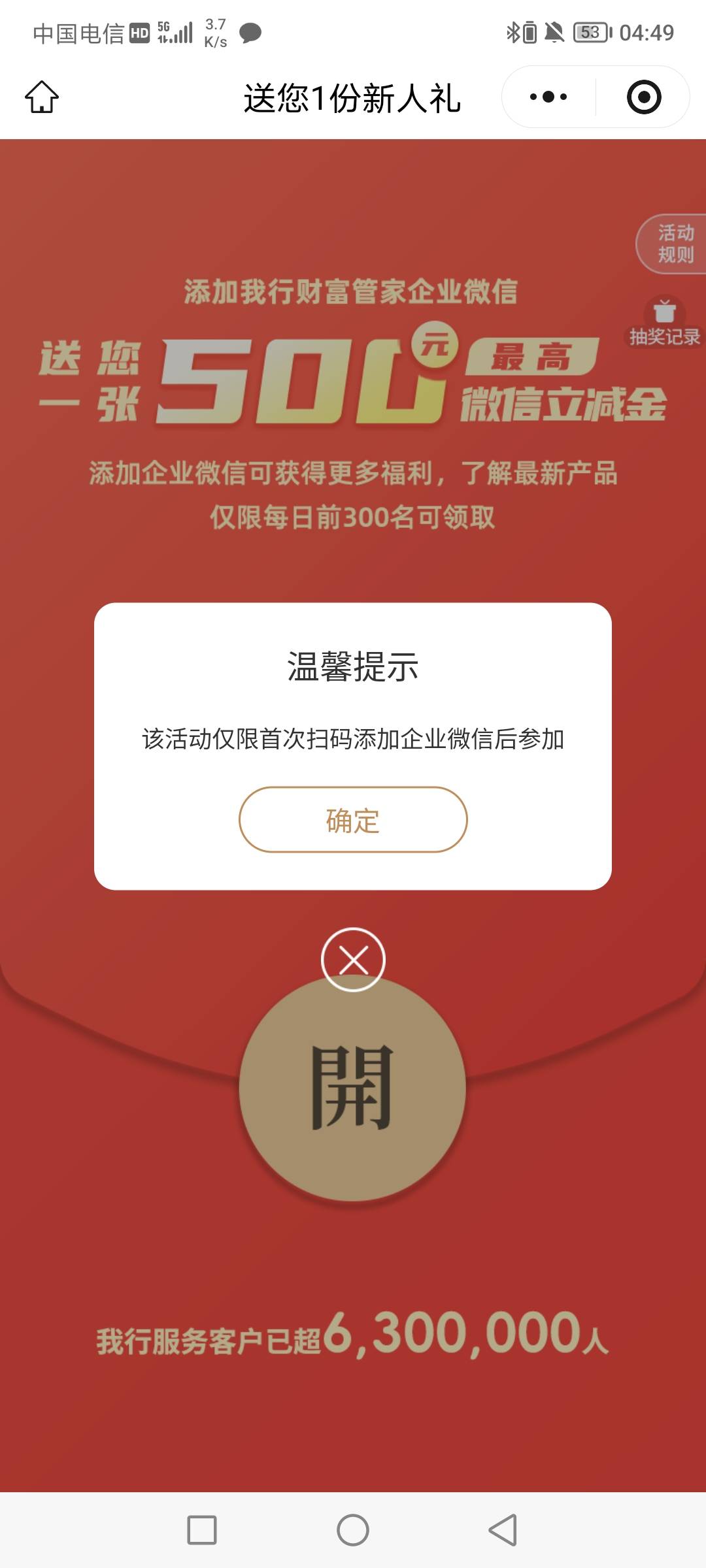 中关村银行 刚开卡新加的企微，什么鬼

29 / 作者:无工作贷款 / 