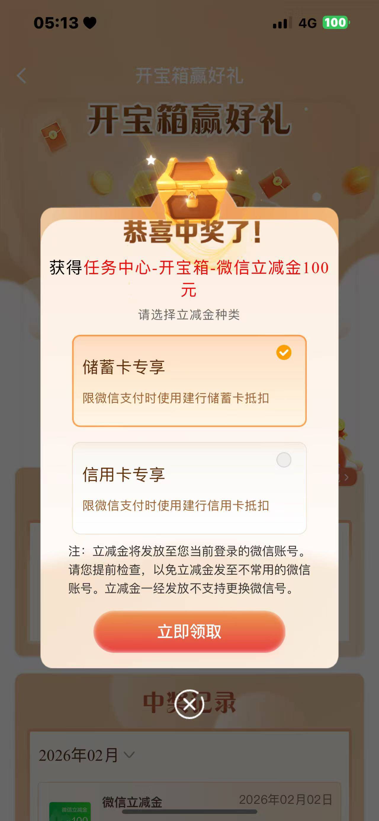 建行开宝箱水了

16 / 作者:小0度 / 