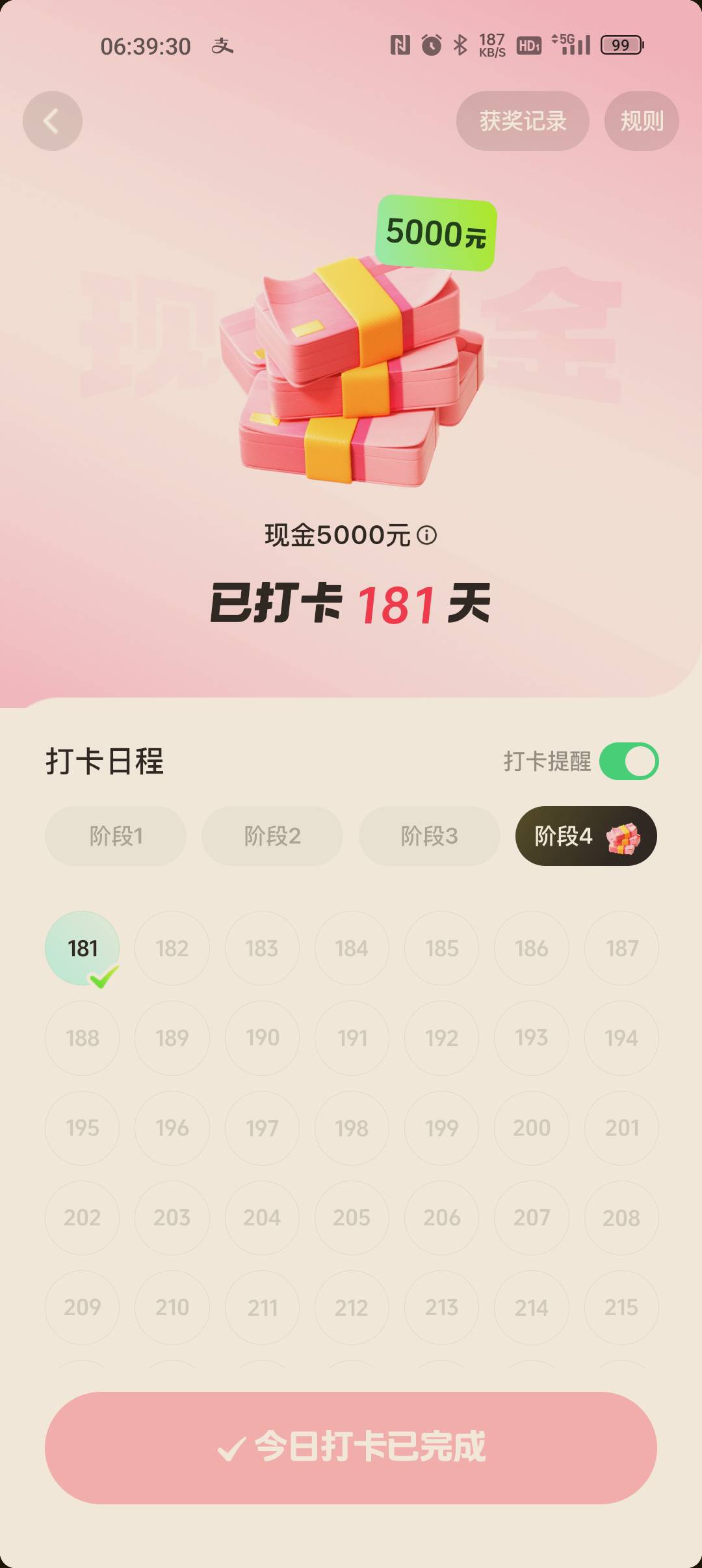 抖极5000打卡，181天。3.5h，12广，间5分钟

29 / 作者:村标米莱狄 / 