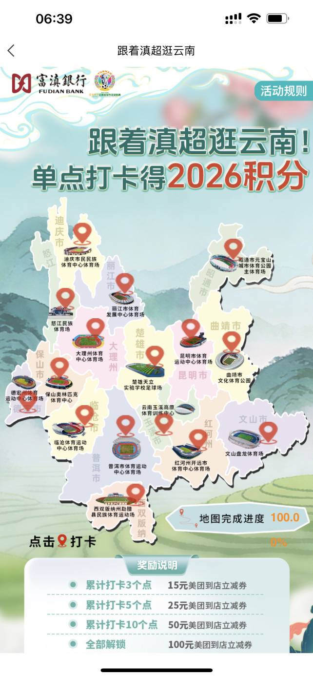 富滇银行人人200多润，我已经拿下了现在还有，打卡技巧大概两个小时打一个地方，不到234 / 作者:月亮很圆 / 