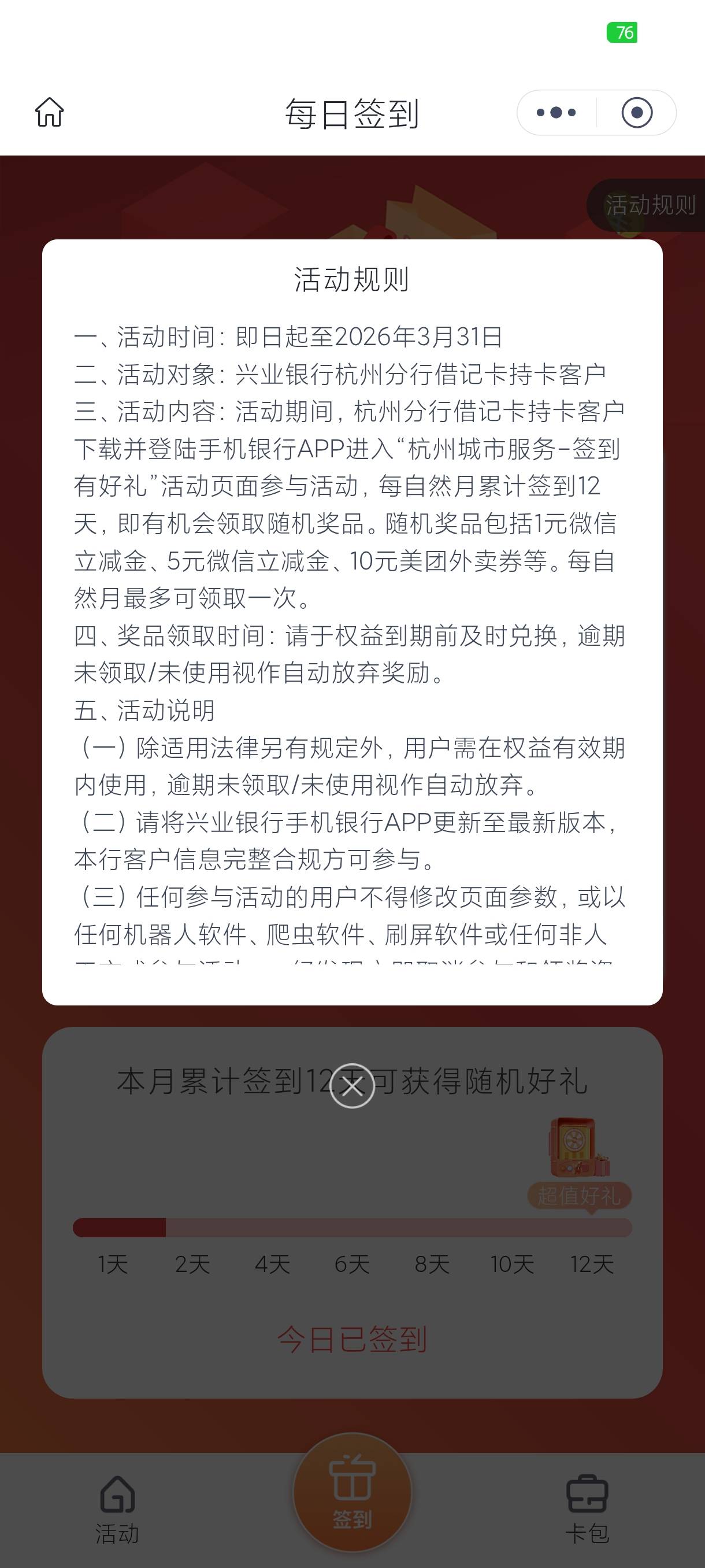 兴业浙江签到12天，上月1立减…

42 / 作者:老默来条鱼 / 
