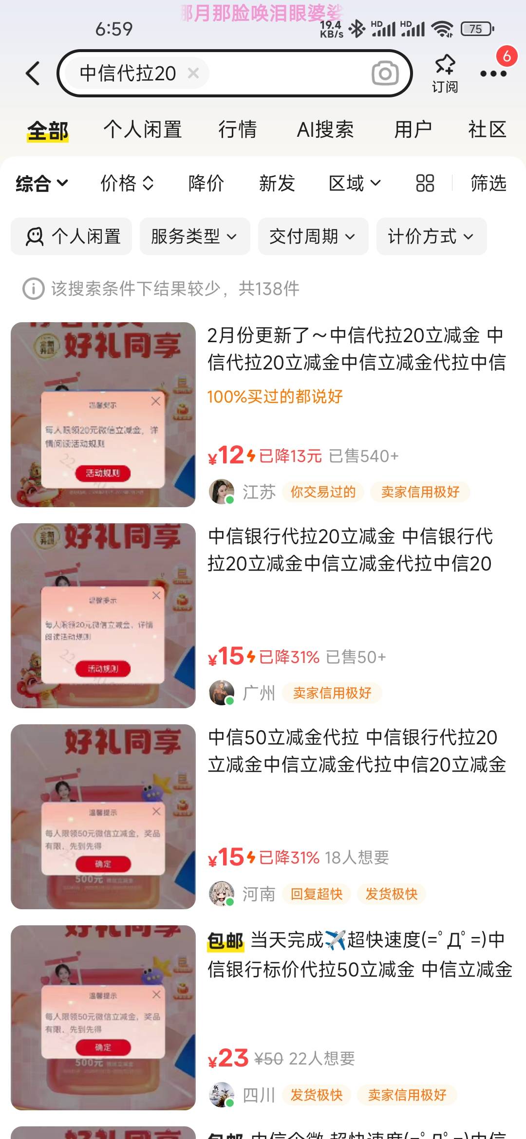 一群不要面子的玩意，各位别买

25 / 作者:孤独成瘾888 / 