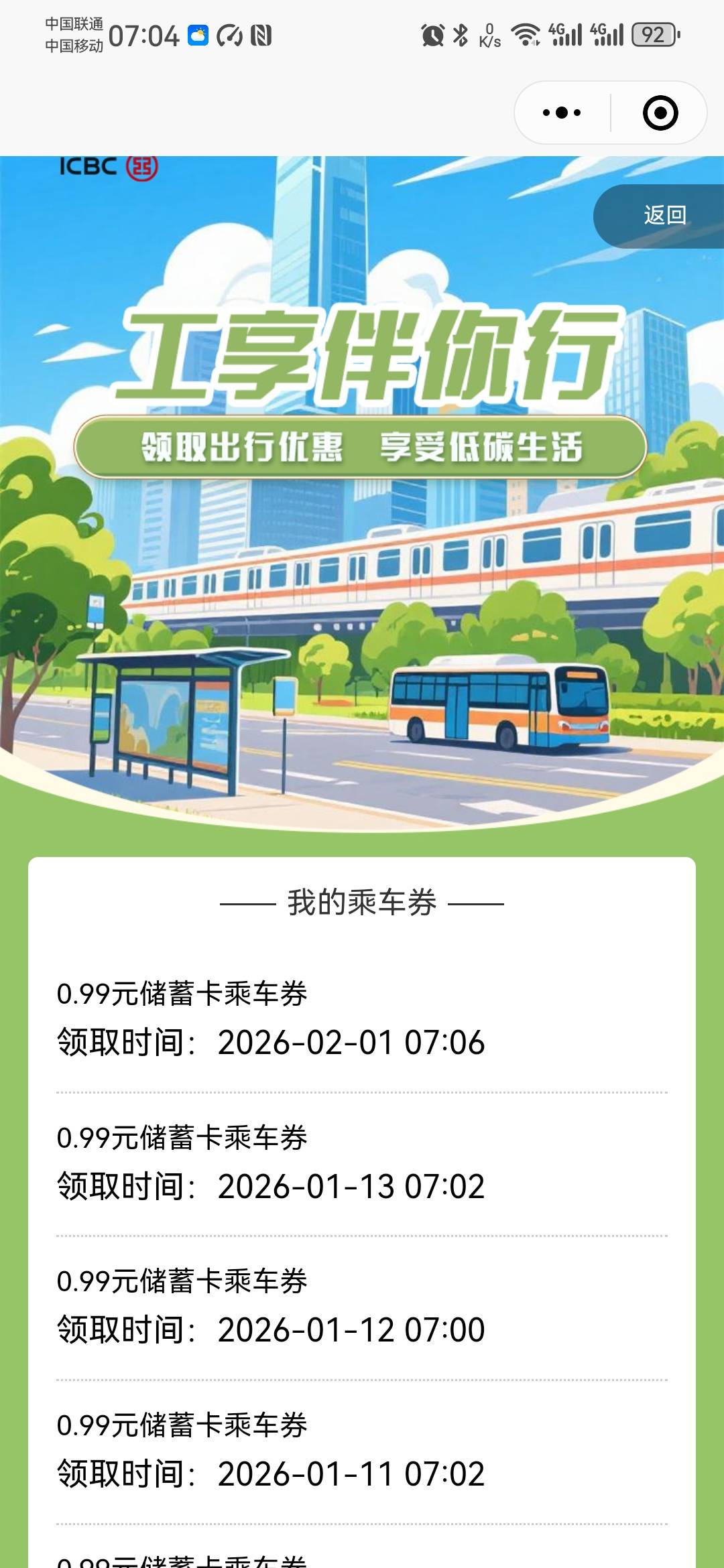 大妈微信乘车券又废了，上个月还是每个V3张，能噜15，这个月只能一实名3张了，加上中68 / 作者:卡死你的 / 