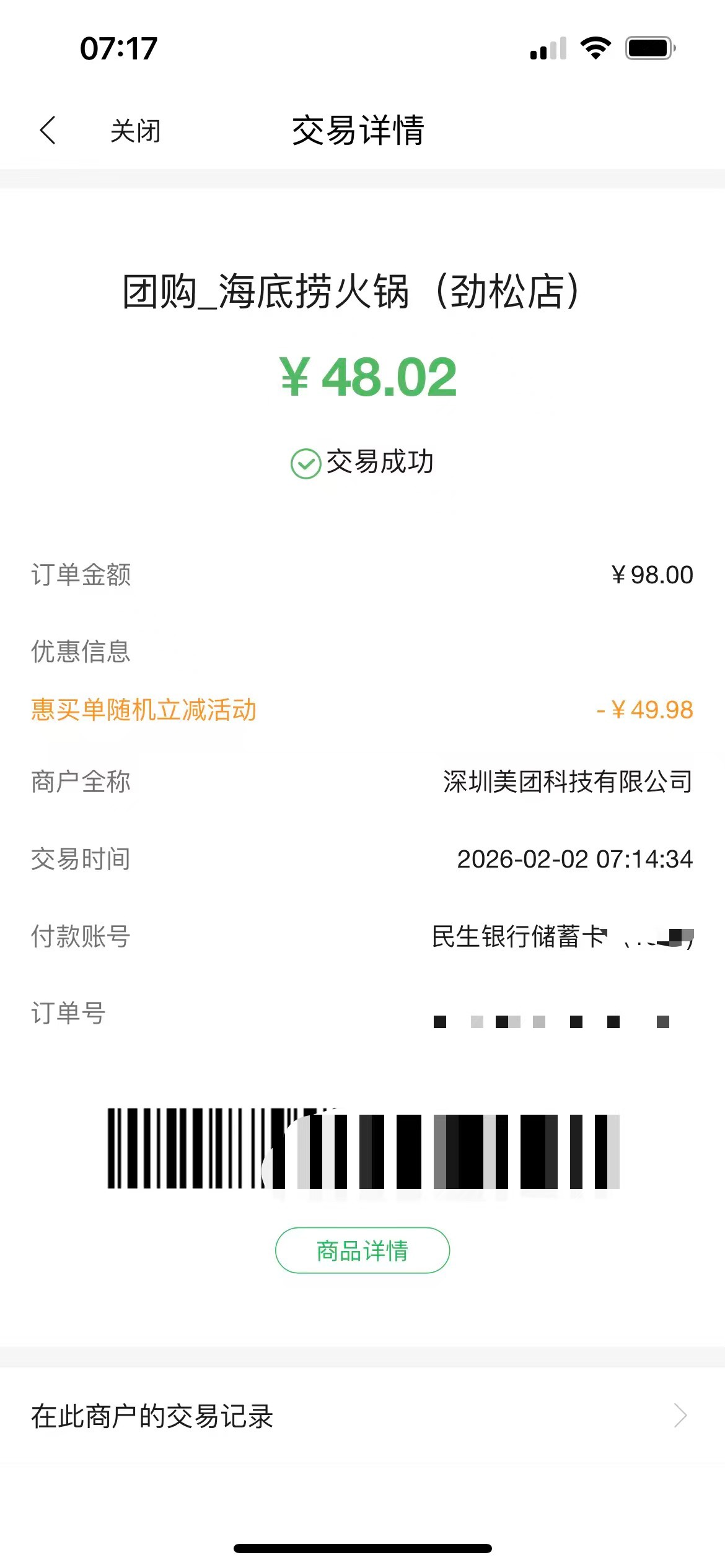 几天终于成了
卡的60   美团号没一个有优惠的

43 / 作者:旋木跳独舞 / 