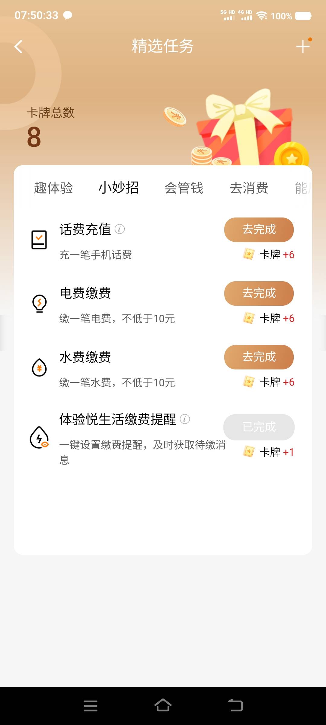 建行宝箱你们都够10把令牌？完成这三个了吗

29 / 作者:卡农社区保安 / 