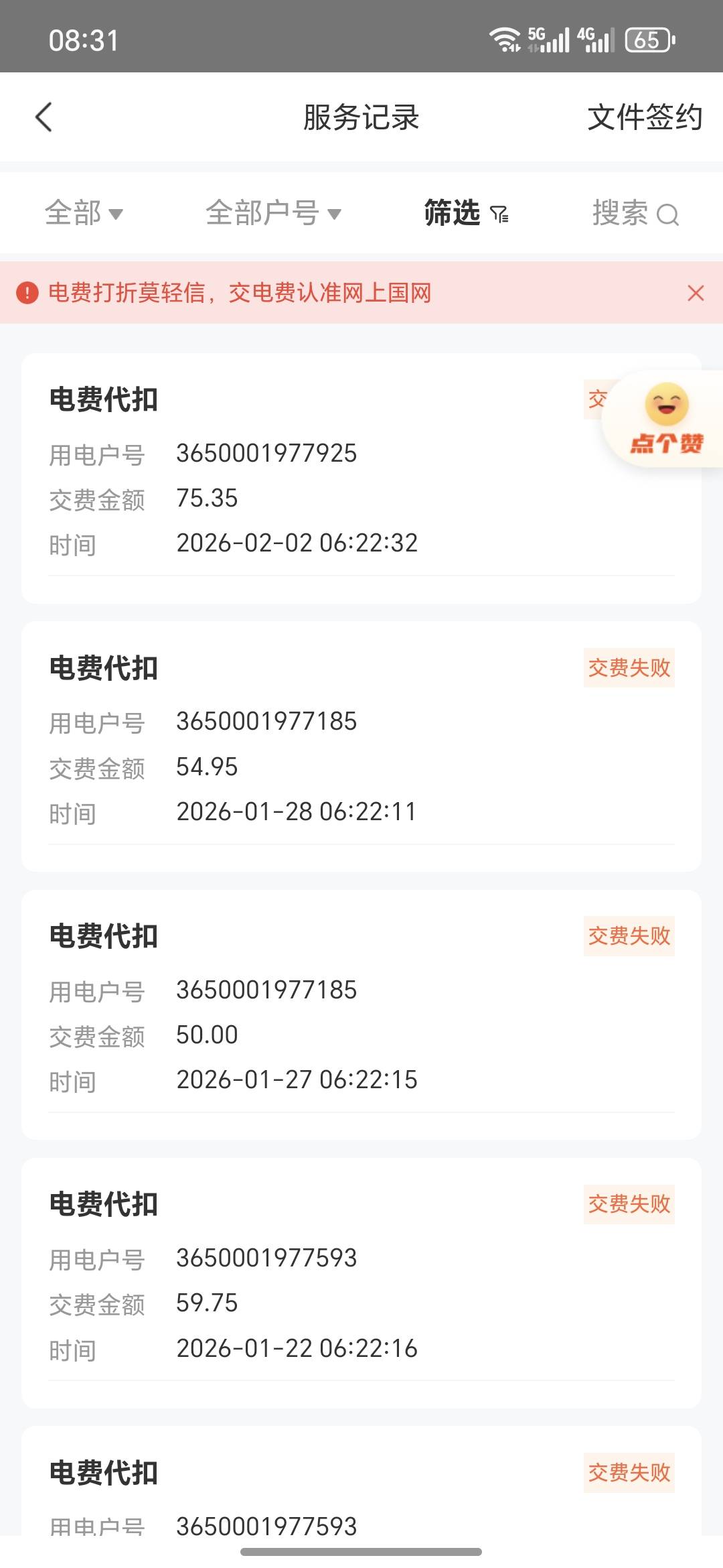 一觉醒来，天塌了，被国网扣了一百多，也不知道哪里扣的，应该是以前做任务乱绑定的别23 / 作者:祁同伟 / 
