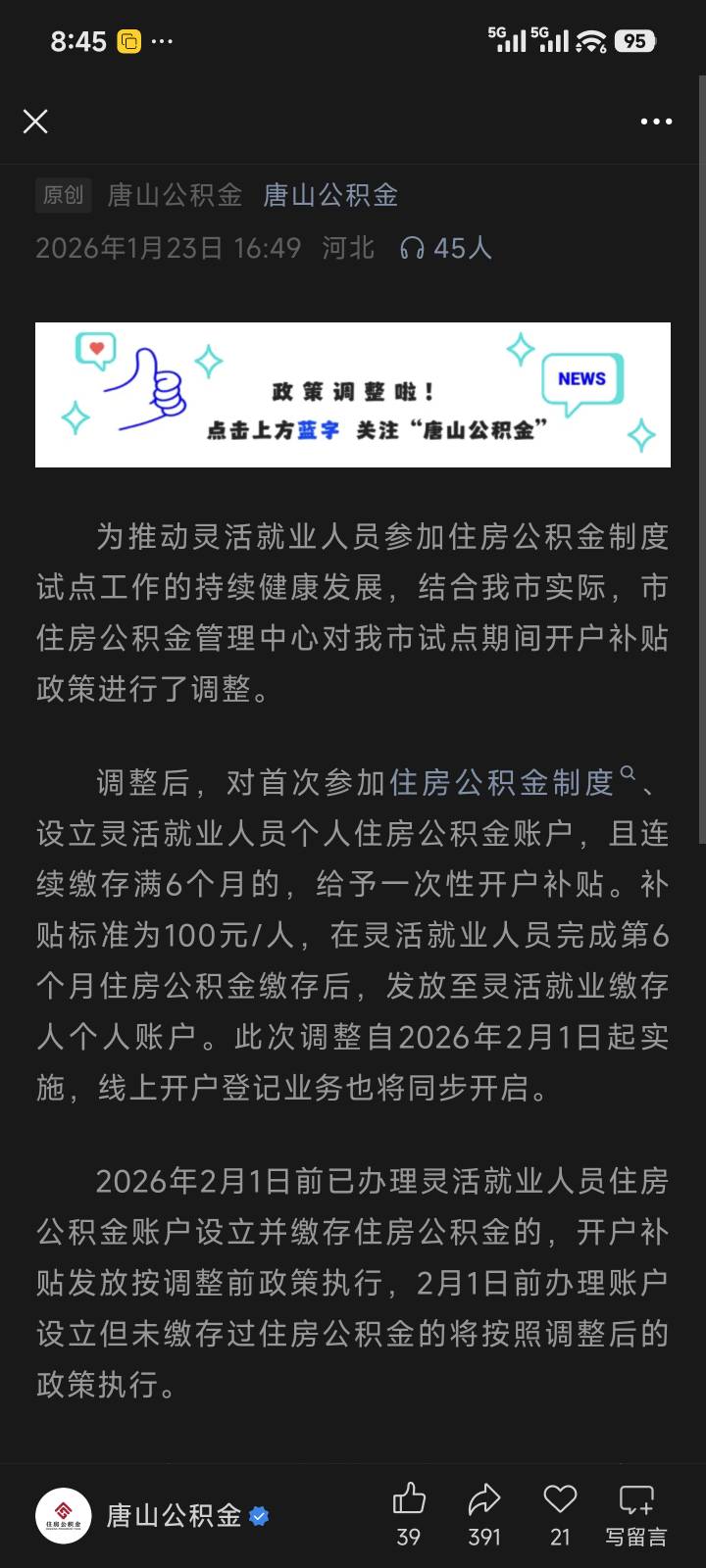 难怪能提了，改六个月缴满才发一百

90 / 作者:润斌 / 