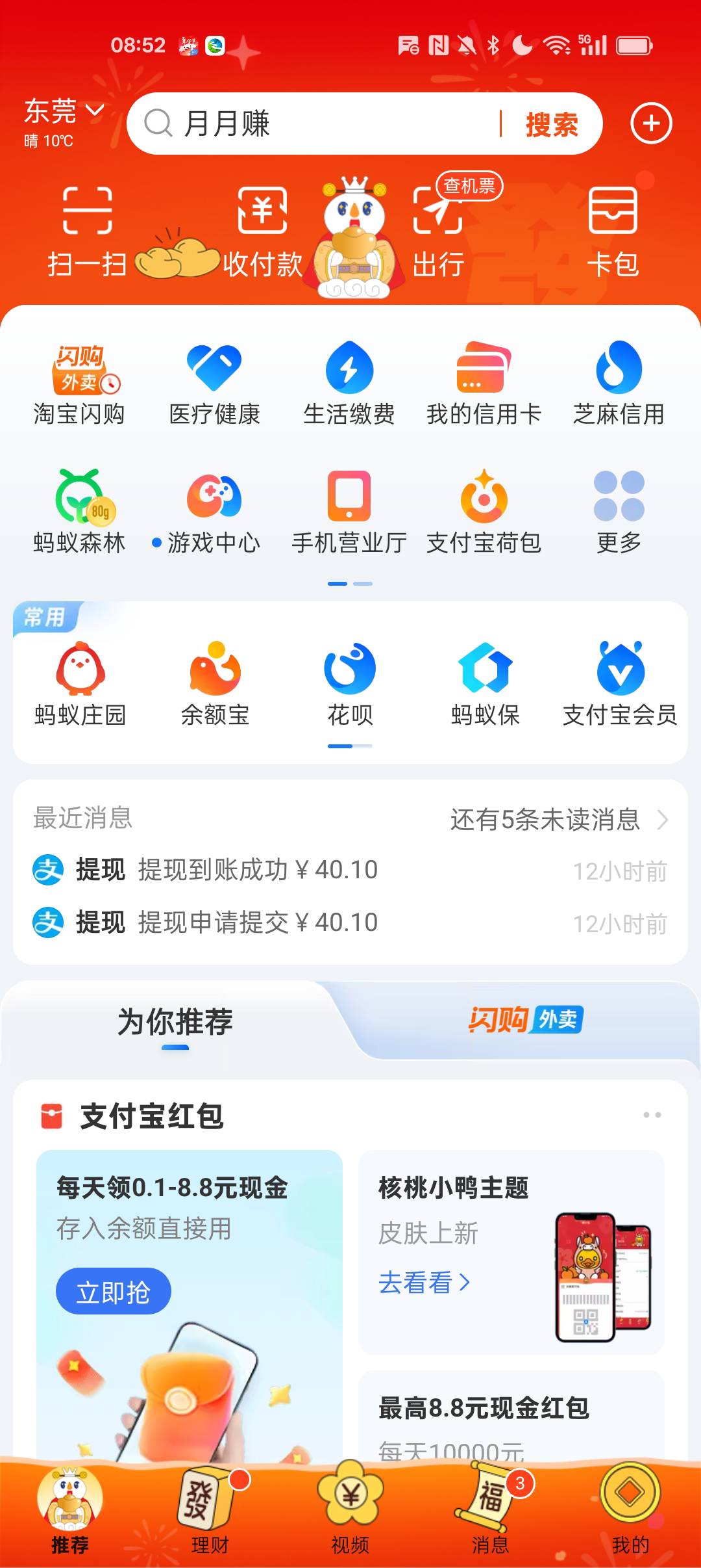 快冲，人人都有，5个号25到手，支付宝首页点视频，视频一直刷，刷到开通闪购的广告，97 / 作者:老哥们丨 / 