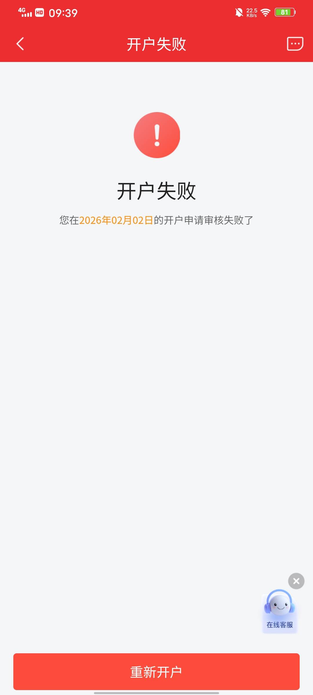 东方证券都来资金号了为啥会显示开户失败？

77 / 作者:君雲 / 