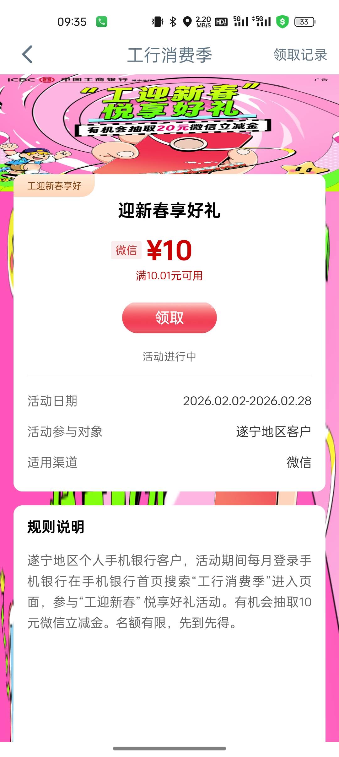 工行遂宁，一直还没飞，领了10，拉黑了也能领

76 / 作者:撸起袖子加油-撸 / 